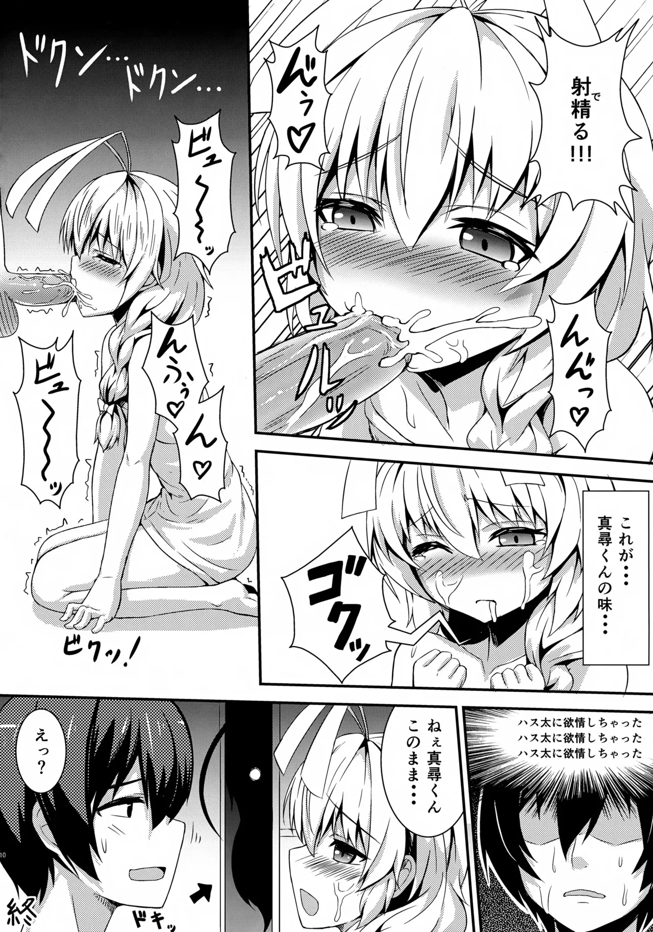 (C83) [割れ目 (こっぺ)] 名状しがたい (這いよれ! ニャル子さん)_9