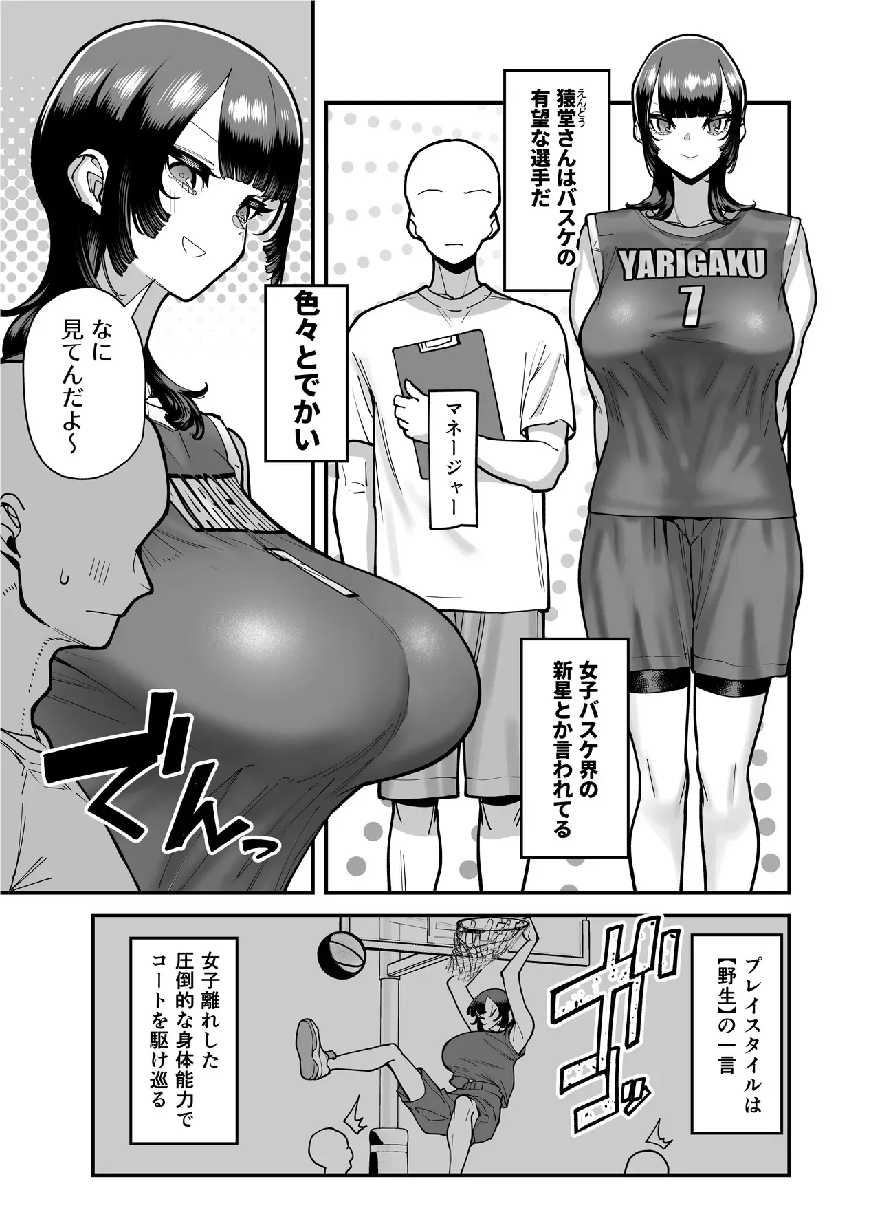 [田貸魔] バスケ部ちゃんは性欲が強すぎる [DL版]_2
