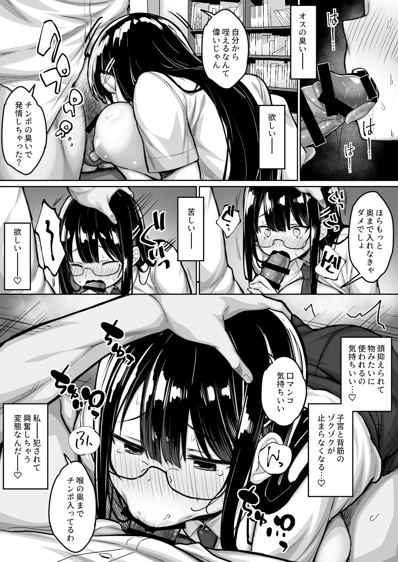 [一億万軒茶屋 (健やか牛乳)] 普段は真面目な図書委員ちゃん、エロ漫画通りのエッチをされてしまう [DL版]_10