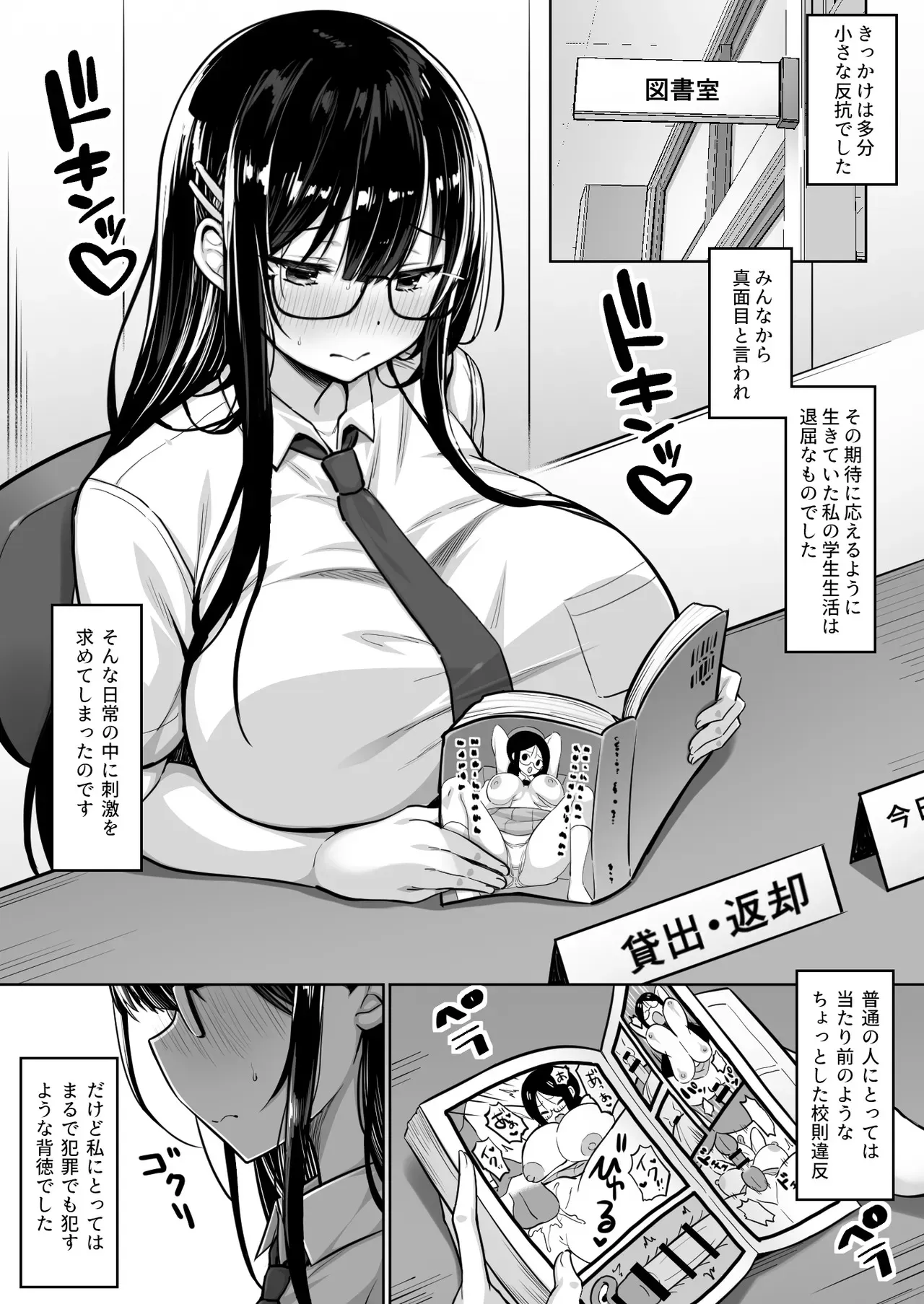 [一億万軒茶屋 (健やか牛乳)] 普段は真面目な図書委員ちゃん、エロ漫画通りのエッチをされてしまう [DL版]_2