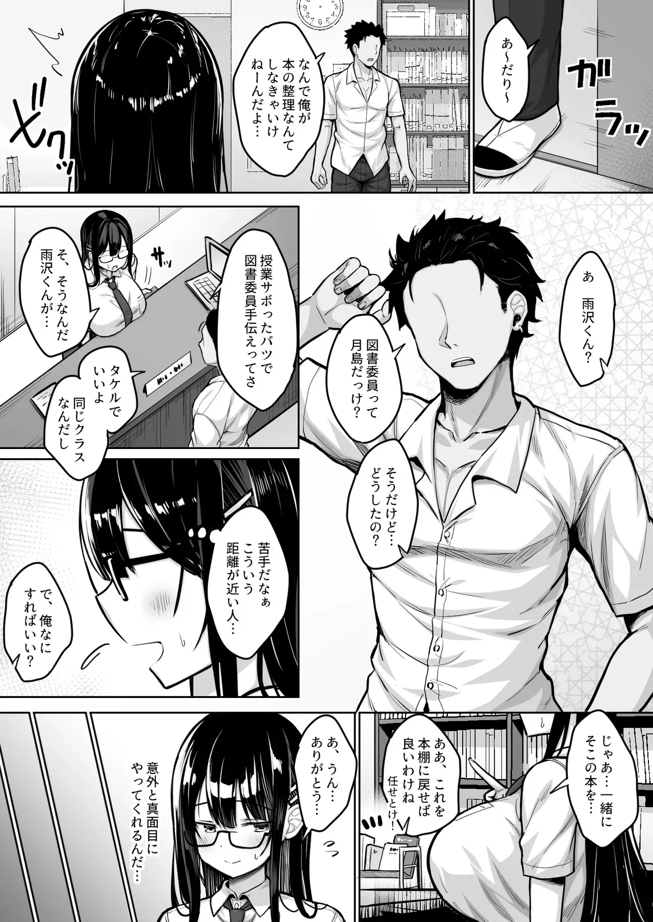 [一億万軒茶屋 (健やか牛乳)] 普段は真面目な図書委員ちゃん、エロ漫画通りのエッチをされてしまう [DL版]_3