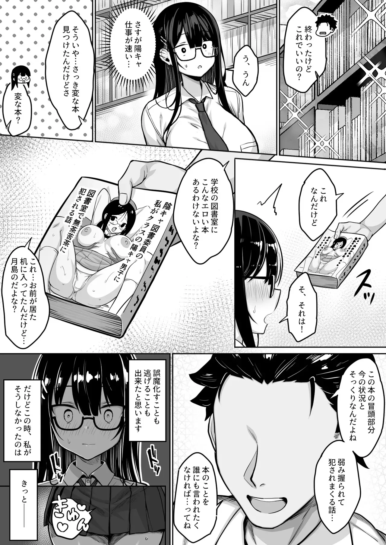 [一億万軒茶屋 (健やか牛乳)] 普段は真面目な図書委員ちゃん、エロ漫画通りのエッチをされてしまう [DL版]_4