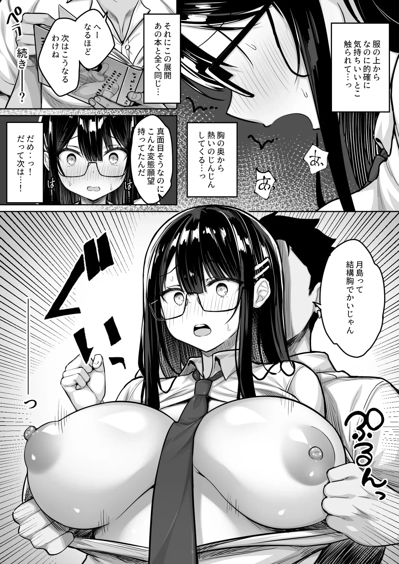 [一億万軒茶屋 (健やか牛乳)] 普段は真面目な図書委員ちゃん、エロ漫画通りのエッチをされてしまう [DL版]_6