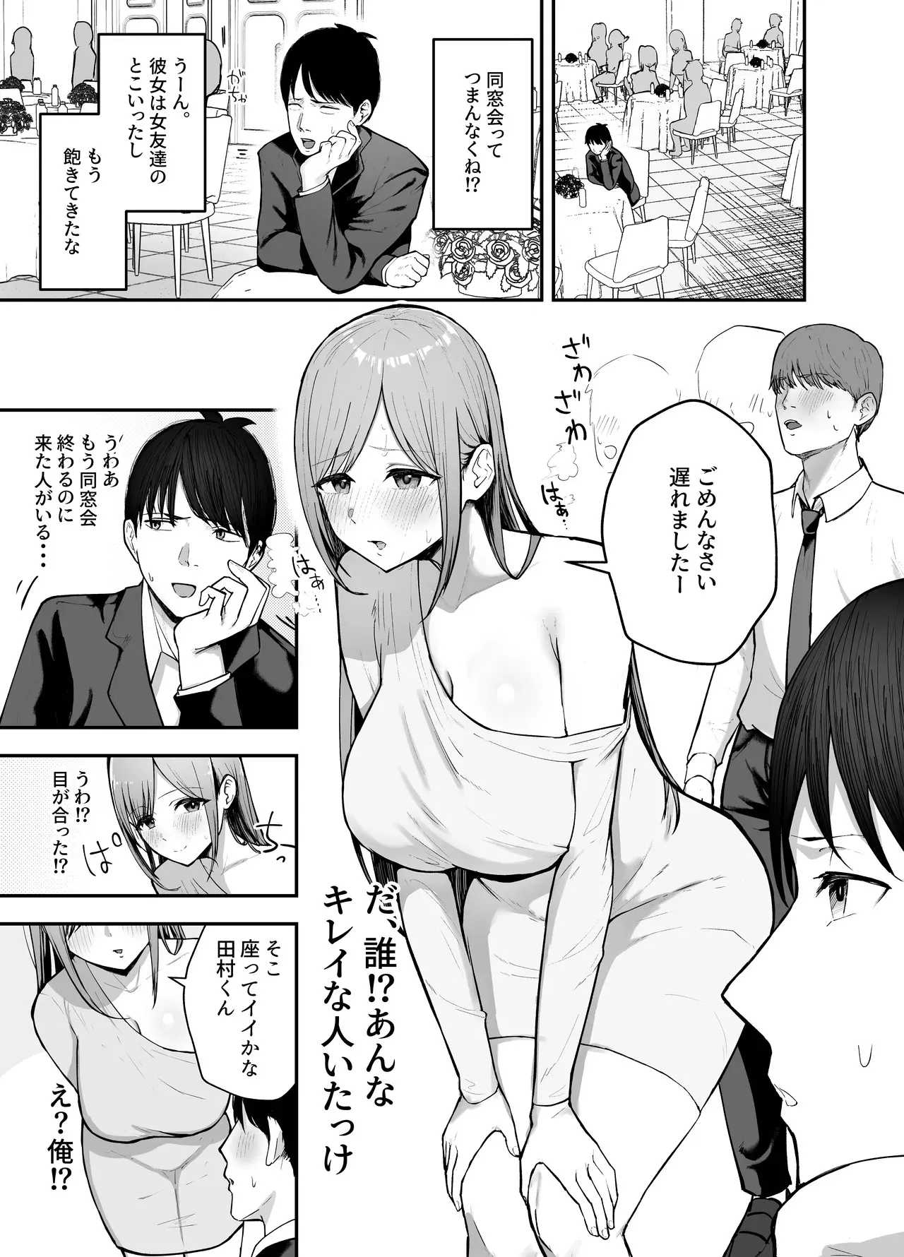 [バケツプリン] 「お前がフった陰キャ女、今じゃフォロワー100万人超えの爆乳グラビアアイドルだぞ？w」 ―彼女のいる俺をむちむち爆乳ボディで誘惑してきて逆NTR― [DL版]_2
