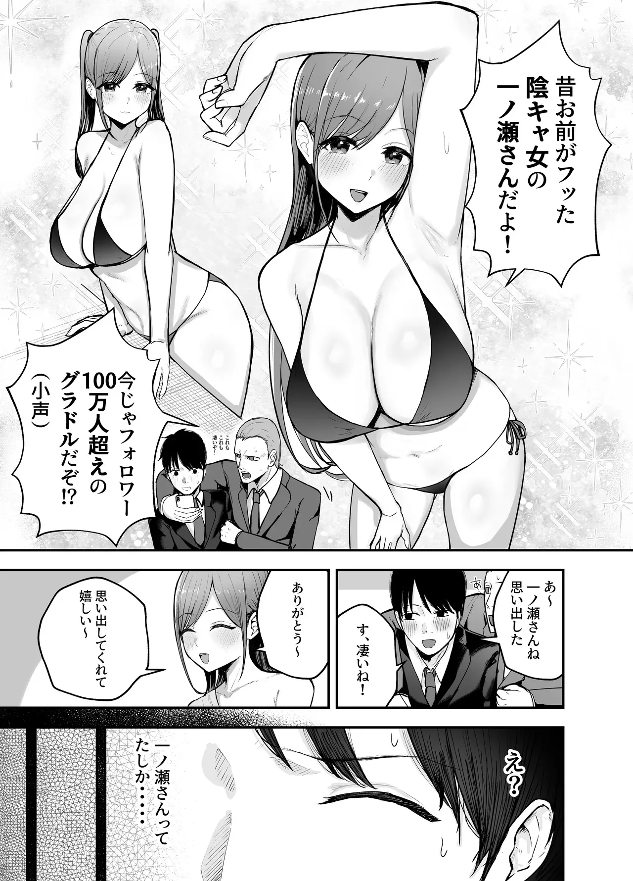 [バケツプリン] 「お前がフった陰キャ女、今じゃフォロワー100万人超えの爆乳グラビアアイドルだぞ？w」 ―彼女のいる俺をむちむち爆乳ボディで誘惑してきて逆NTR― [DL版]_4