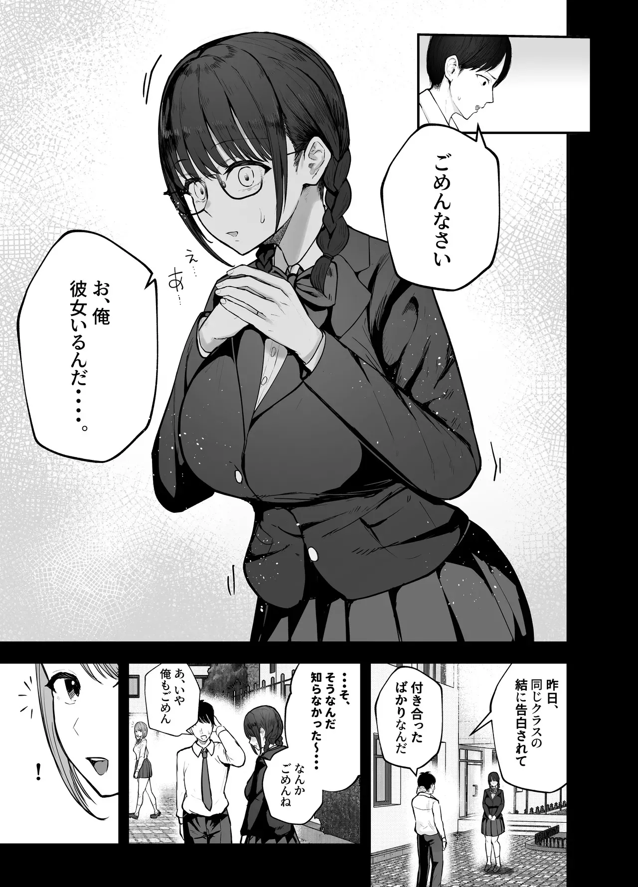 [バケツプリン] 「お前がフった陰キャ女、今じゃフォロワー100万人超えの爆乳グラビアアイドルだぞ？w」 ―彼女のいる俺をむちむち爆乳ボディで誘惑してきて逆NTR― [DL版]_8