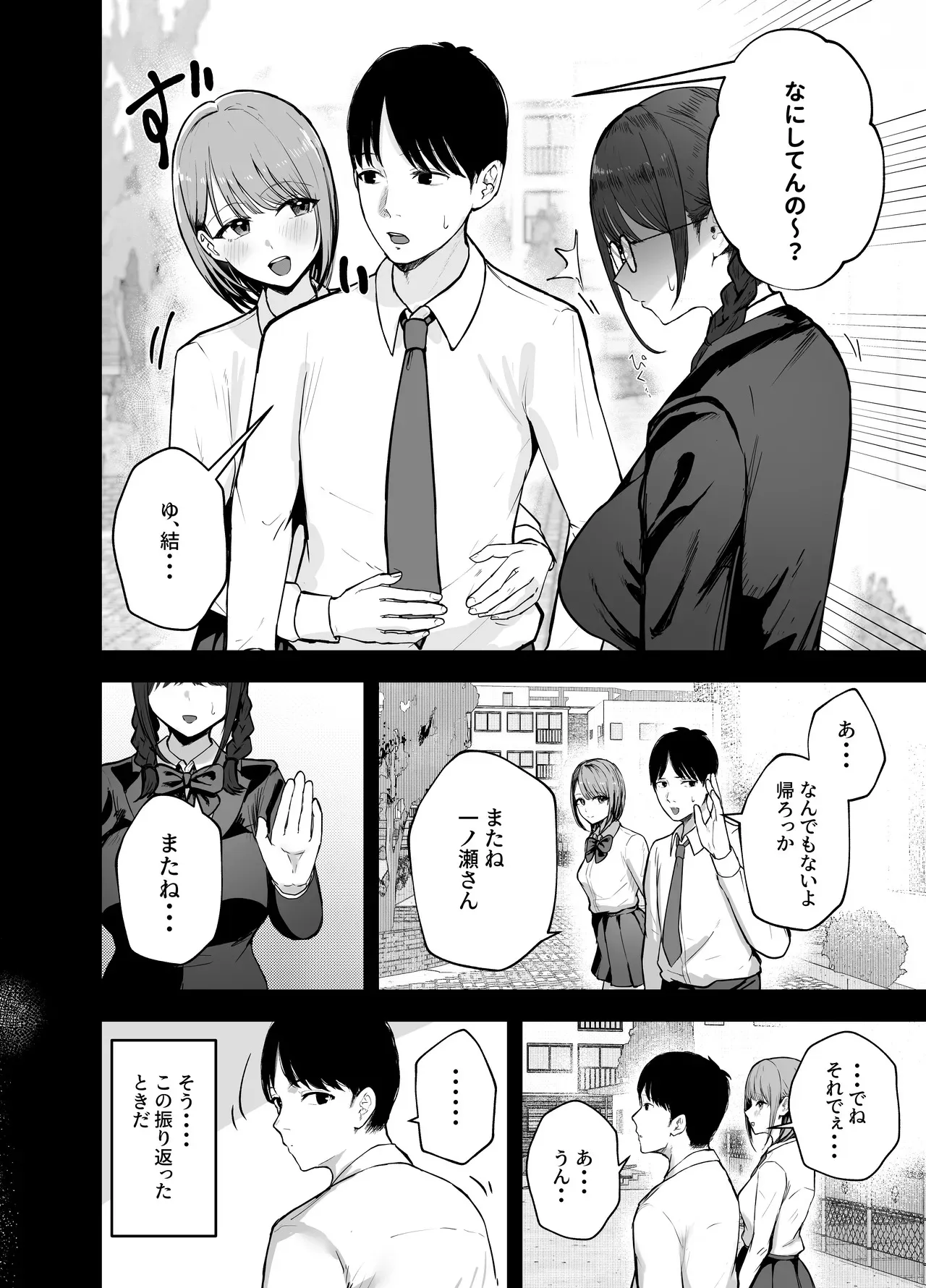 [バケツプリン] 「お前がフった陰キャ女、今じゃフォロワー100万人超えの爆乳グラビアアイドルだぞ？w」 ―彼女のいる俺をむちむち爆乳ボディで誘惑してきて逆NTR― [DL版]_9