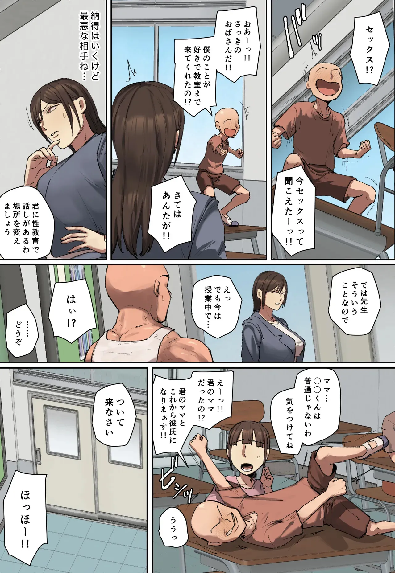 [ちょっとB専] 同級生の教育ママに一目惚れ！_10
