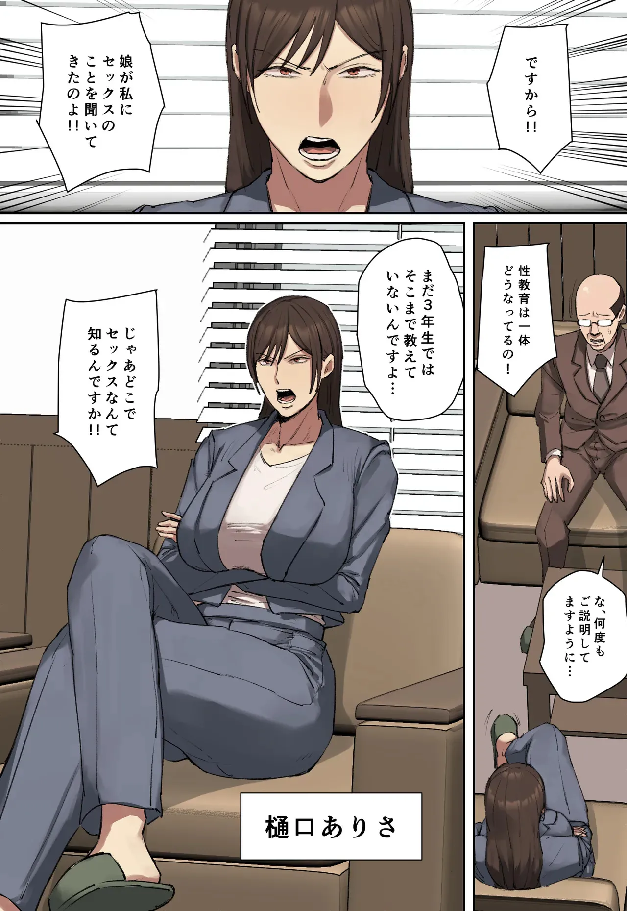 [ちょっとB専] 同級生の教育ママに一目惚れ！_3