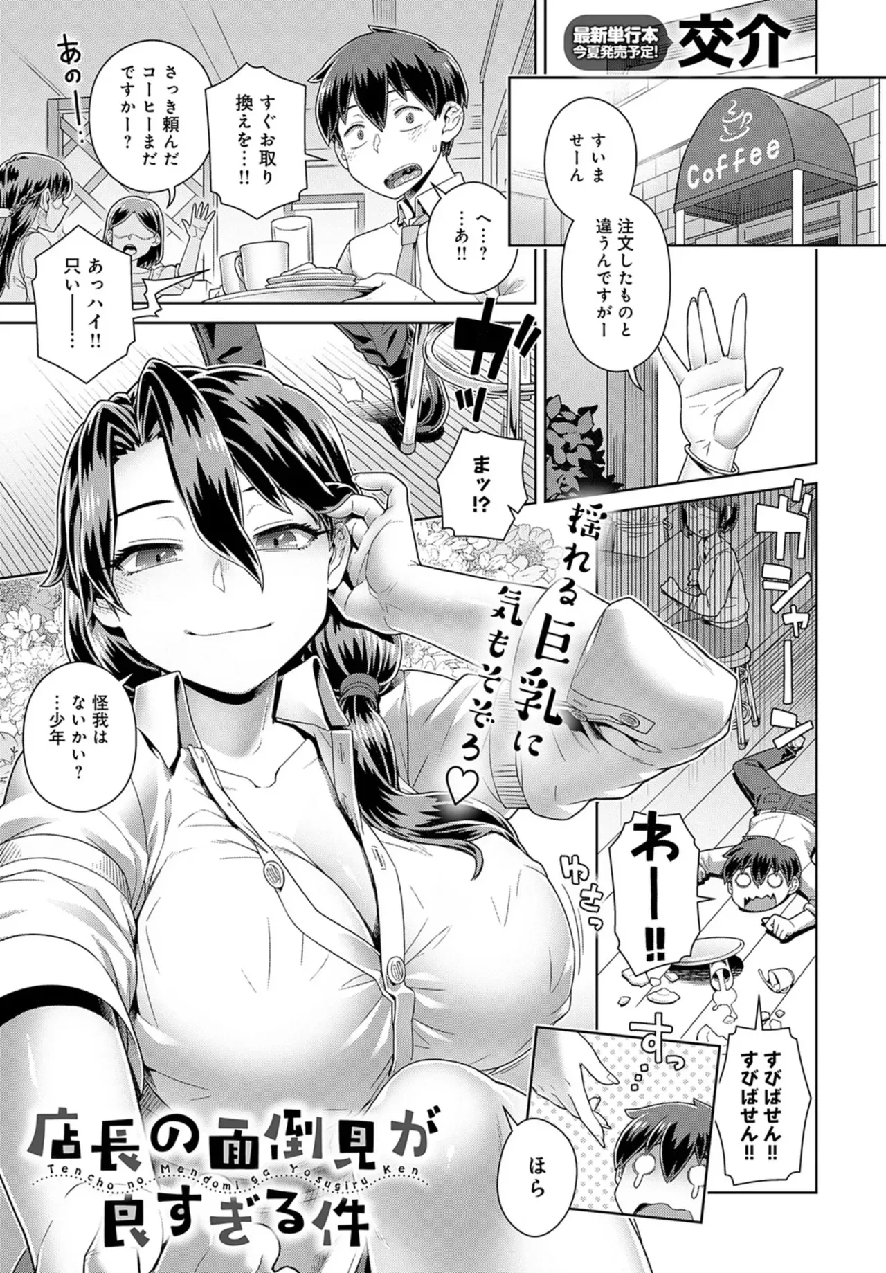 [Kousuke] 店長の面倒見が良すぎる件 [Original] [Digital]_3