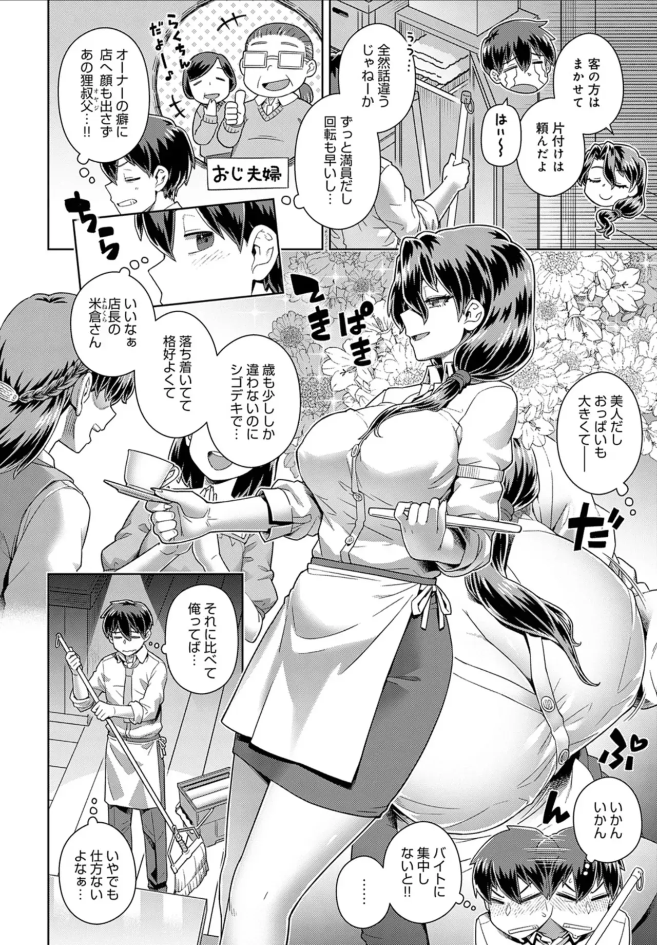 [Kousuke] 店長の面倒見が良すぎる件 [Original] [Digital]_4