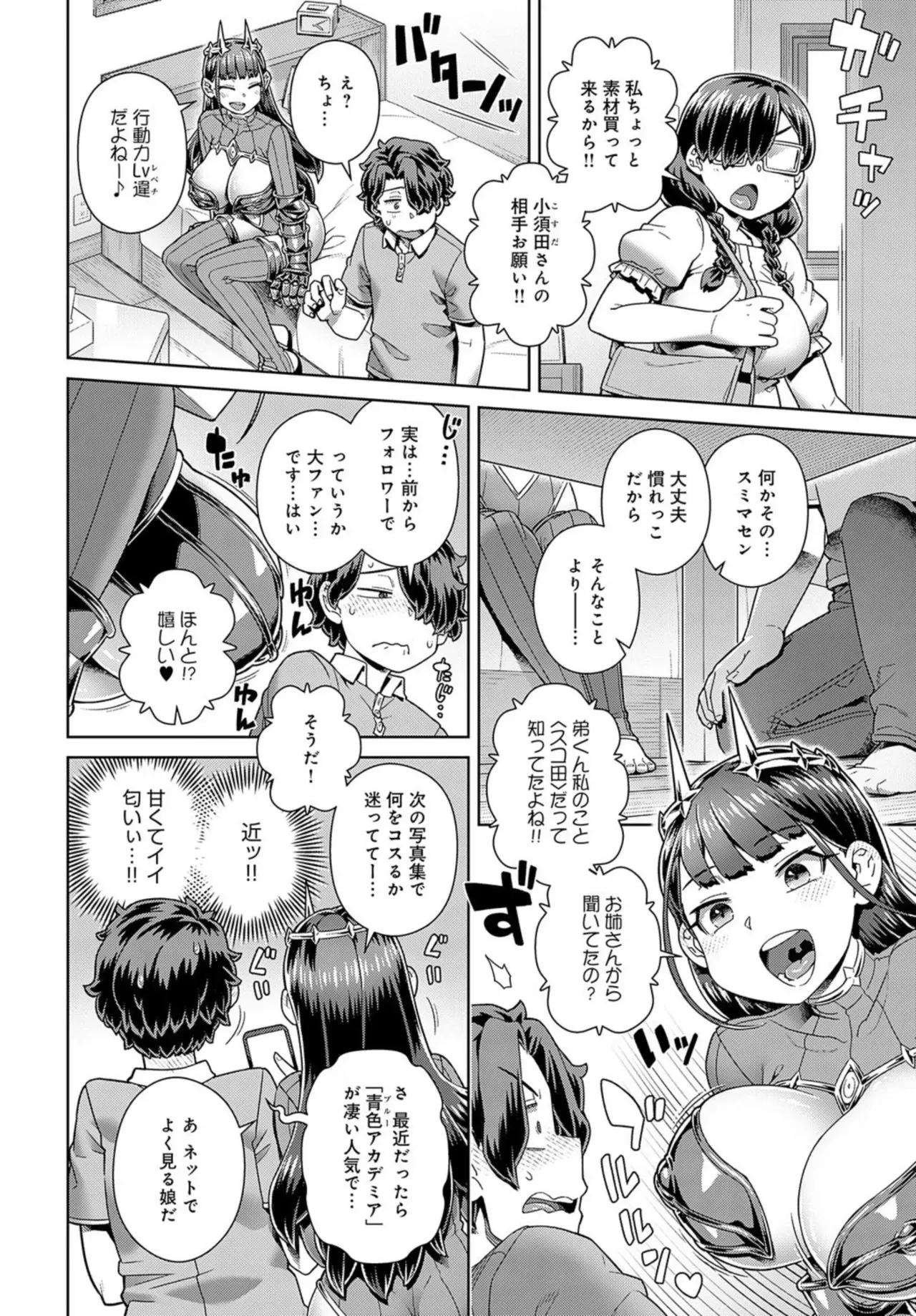 [Kousuke] 推しコスのスコ田さん [Original] [Digital]_4
