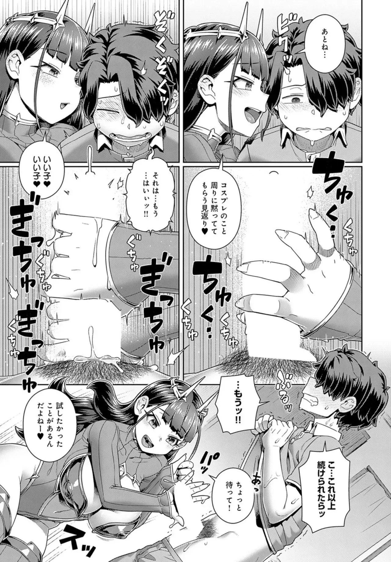 [Kousuke] 推しコスのスコ田さん [Original] [Digital]_7