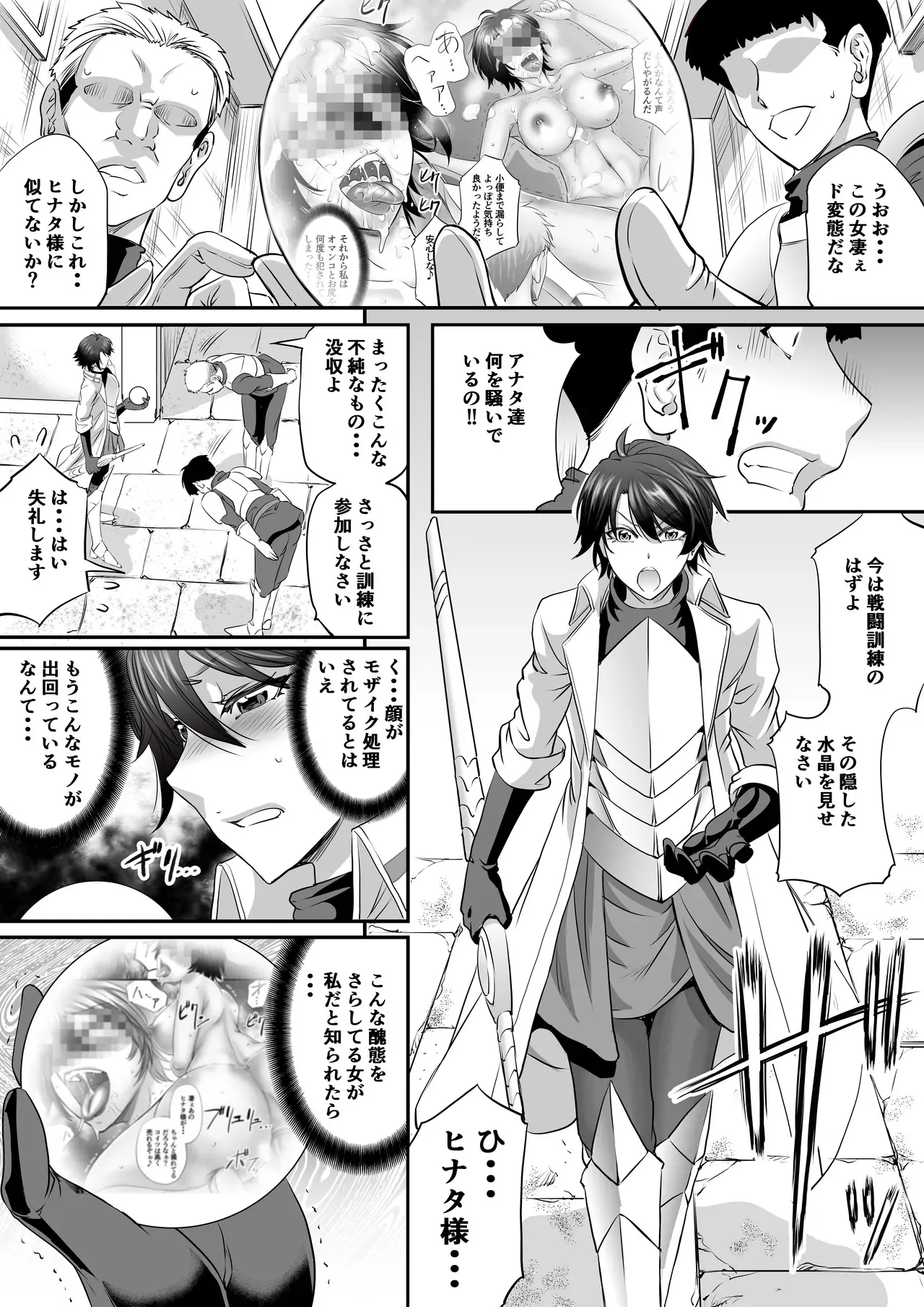 [もんじ肛房 (菊一もんじ)] 騎士団長ヒナタの肛虐調教録_10