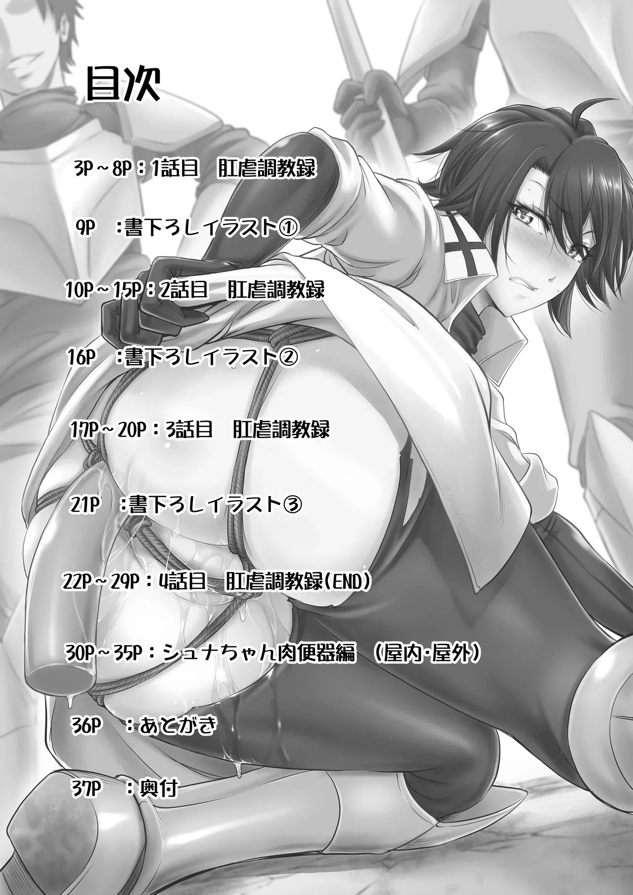 [もんじ肛房 (菊一もんじ)] 騎士団長ヒナタの肛虐調教録_2