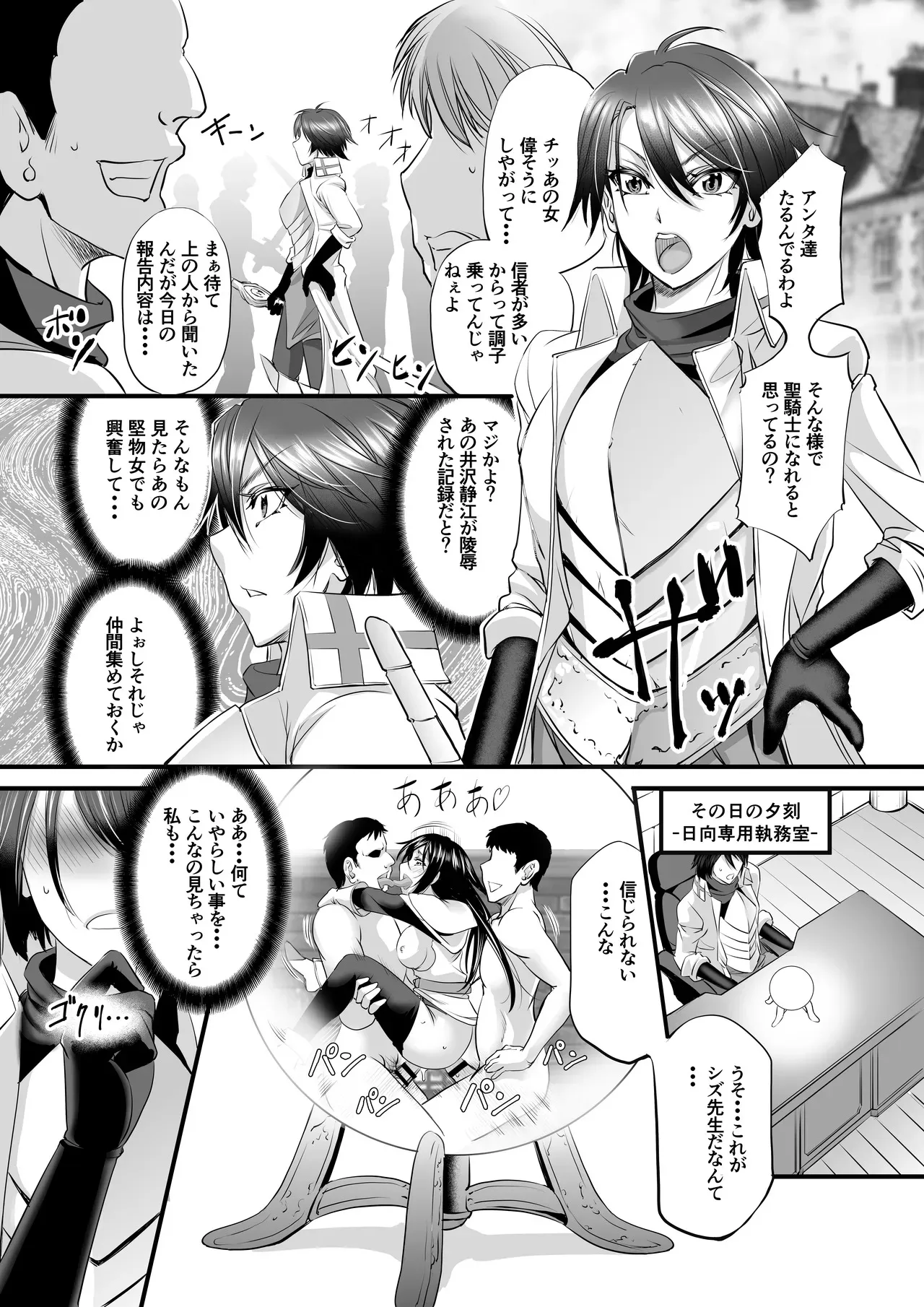 [もんじ肛房 (菊一もんじ)] 騎士団長ヒナタの肛虐調教録_3
