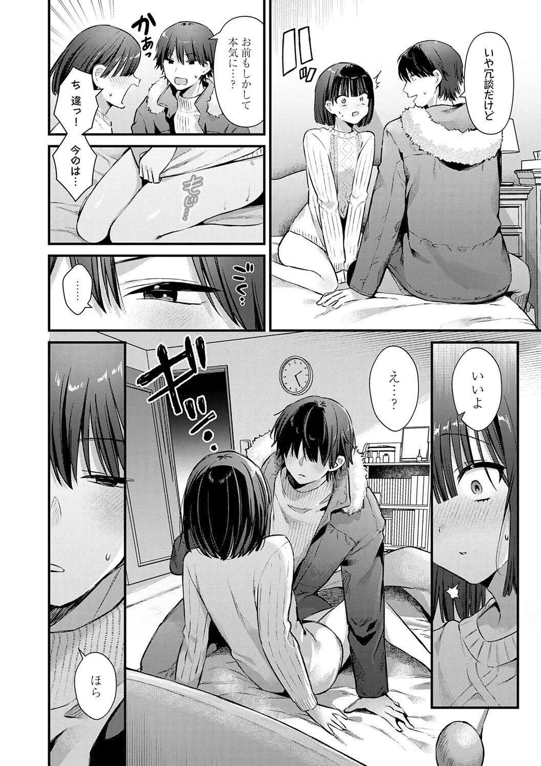 [餅田こゆび] ゆあぴゅあ_10
