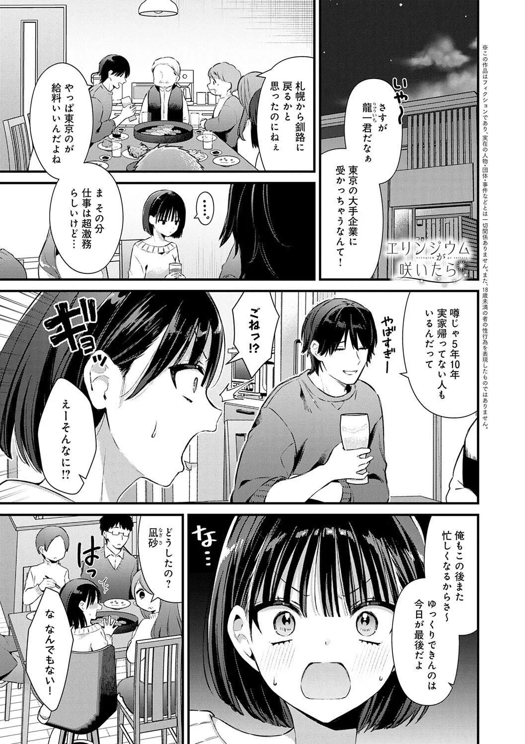 [餅田こゆび] ゆあぴゅあ_5