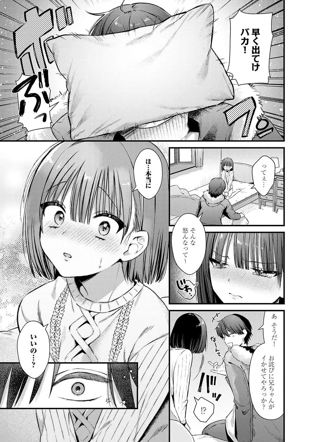 [餅田こゆび] ゆあぴゅあ_9