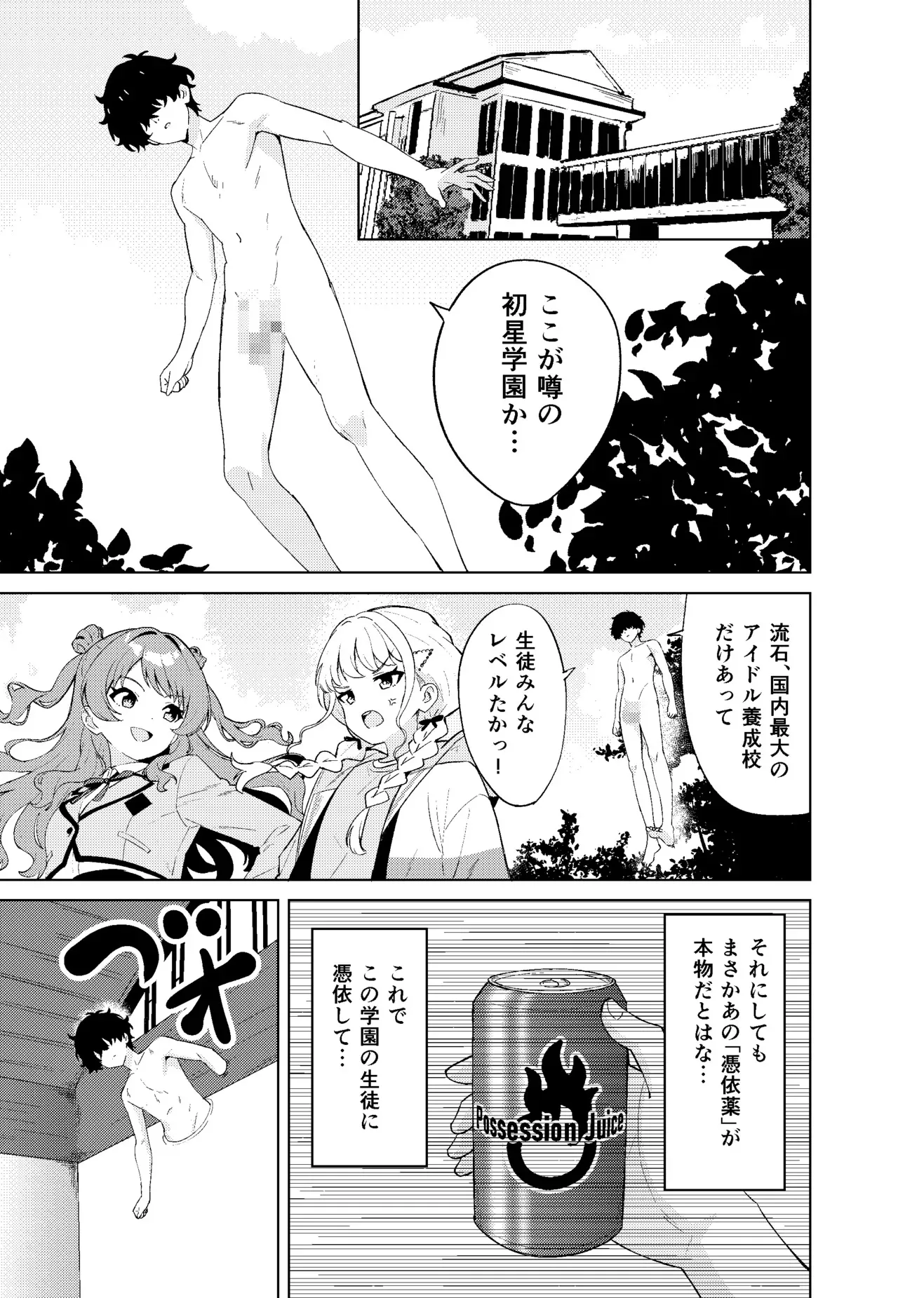 [TSF CAFE (TY)] IDOL:IN (学園アイドルマスター)_3