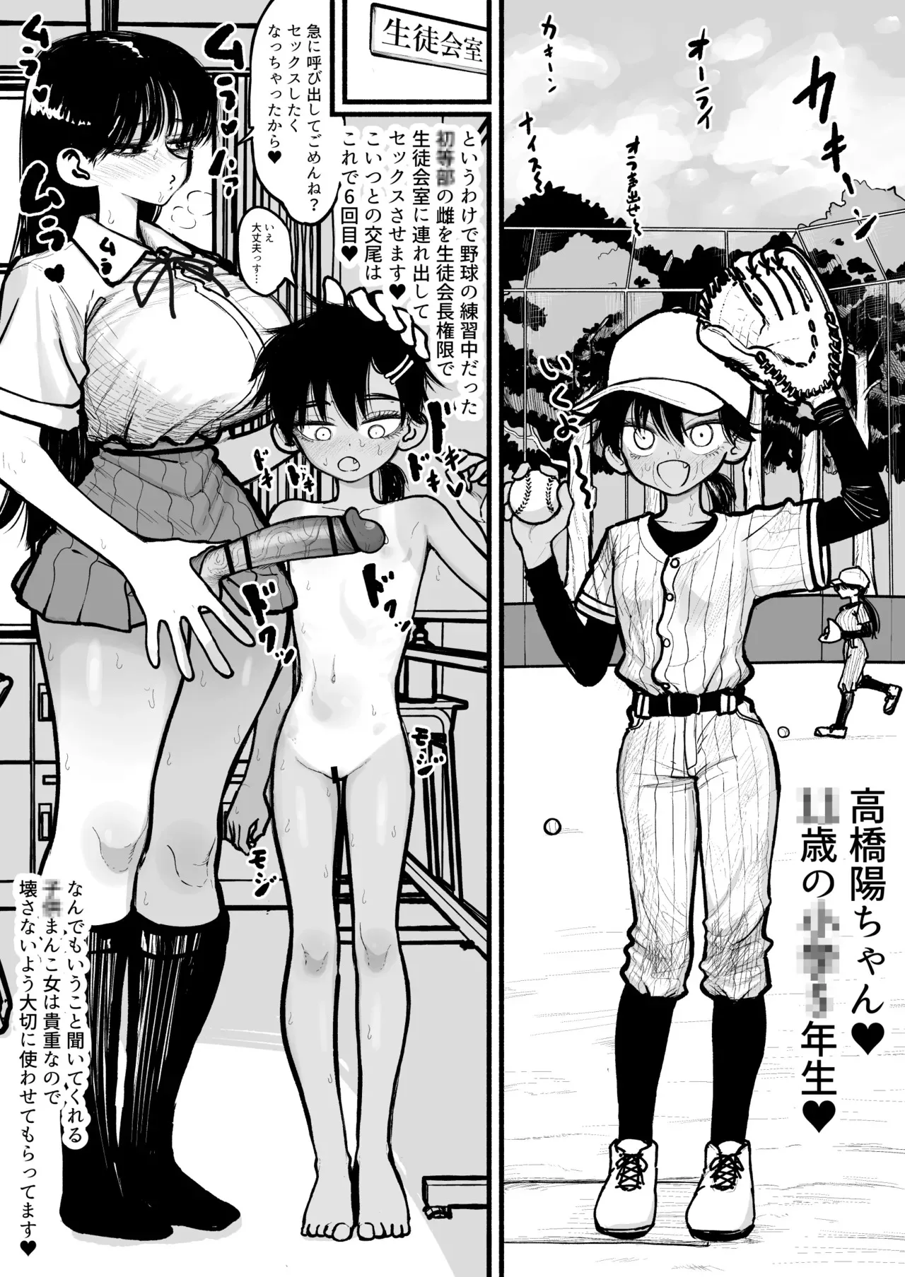 [あががが] ロリコンふたなり生徒会長漫画_3