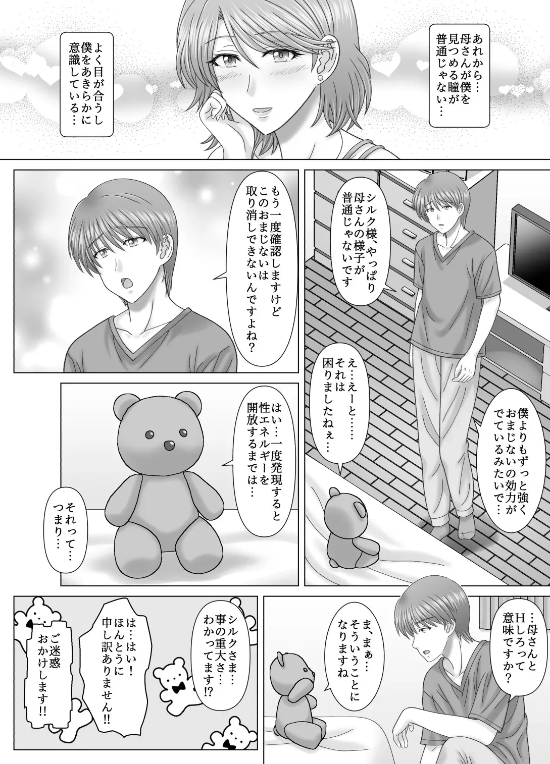 [VOGUE (vogue)] 母との濡れごと_10
