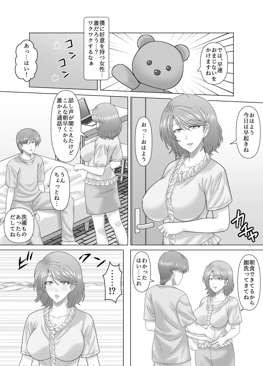 [VOGUE (vogue)] 母との濡れごと_7