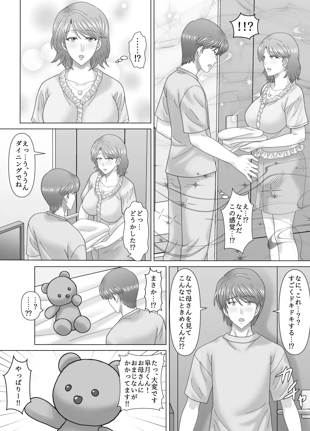 [VOGUE (vogue)] 母との濡れごと_8