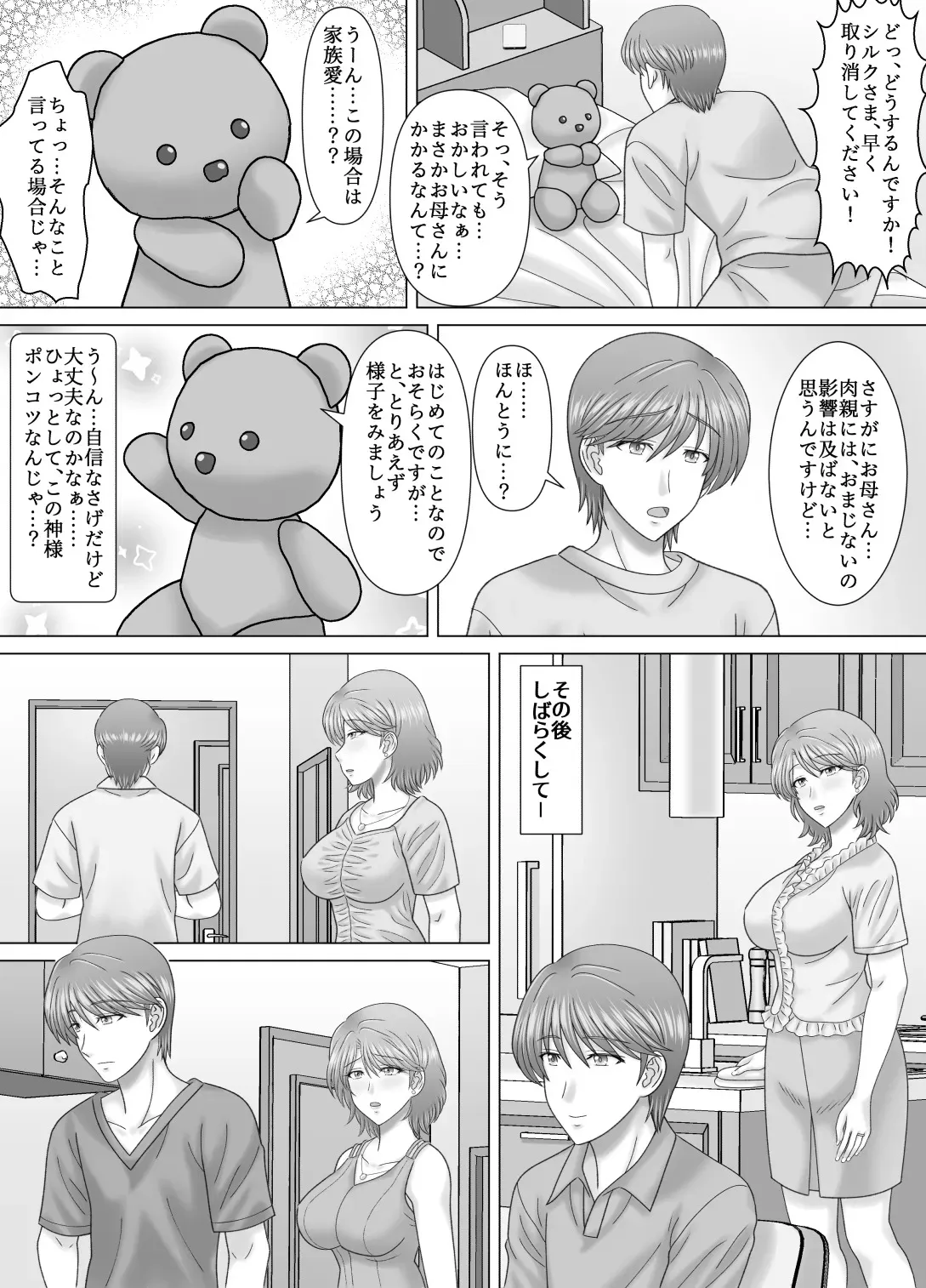 [VOGUE (vogue)] 母との濡れごと_9