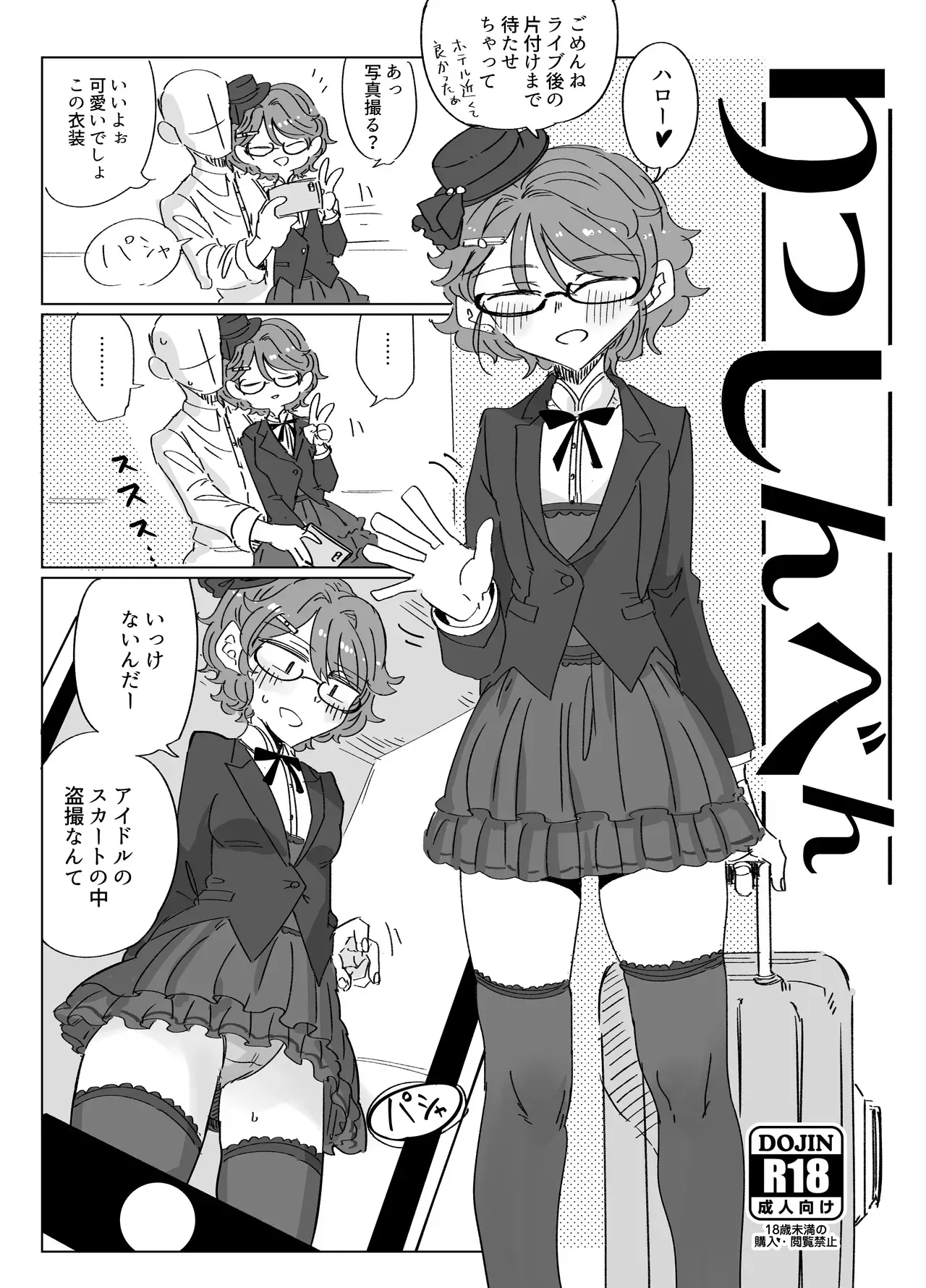 [幻想少女帯 (ポンケ)] りっしんべん (アイカツ!) [DL版]