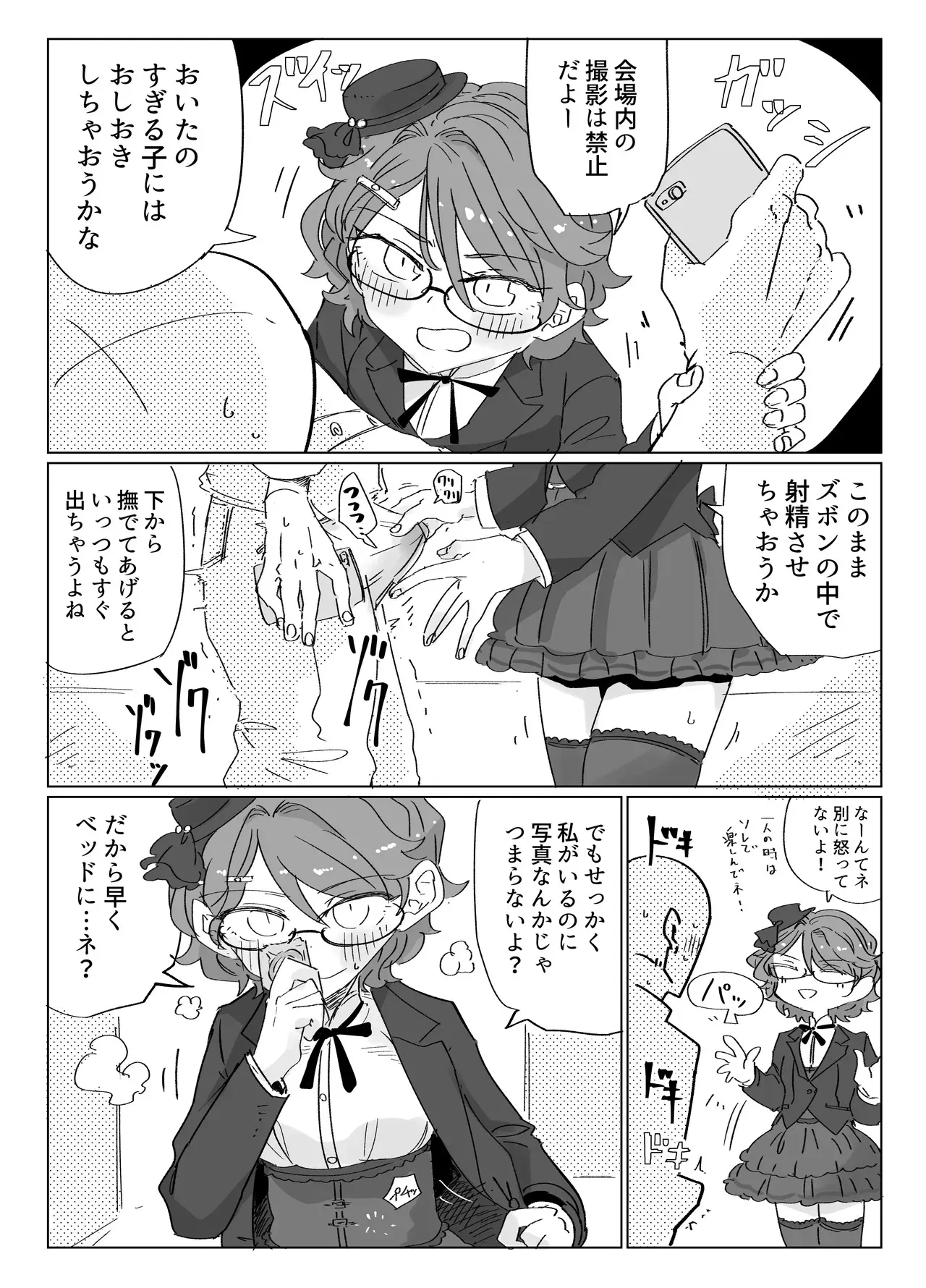 [幻想少女帯 (ポンケ)] りっしんべん (アイカツ!) [DL版]_2
