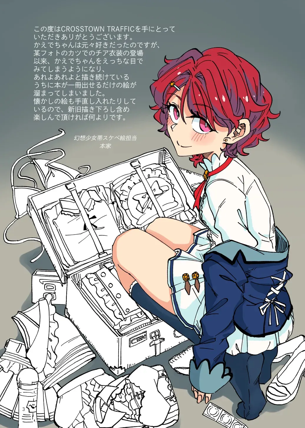 [幻想少女帯 (ポンケ)] CROSSTOWN TRAFFIC (アイカツ!) [DL版]_2