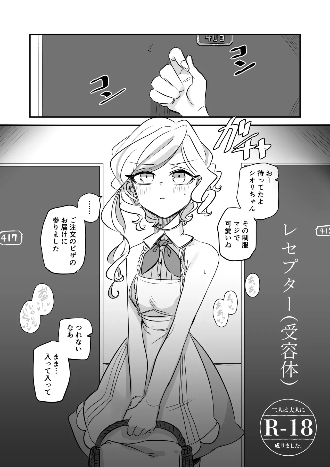 [幻想少女帯 (ポンケ)] レセプター（受容体） (アイカツプラネット！) [DL版]