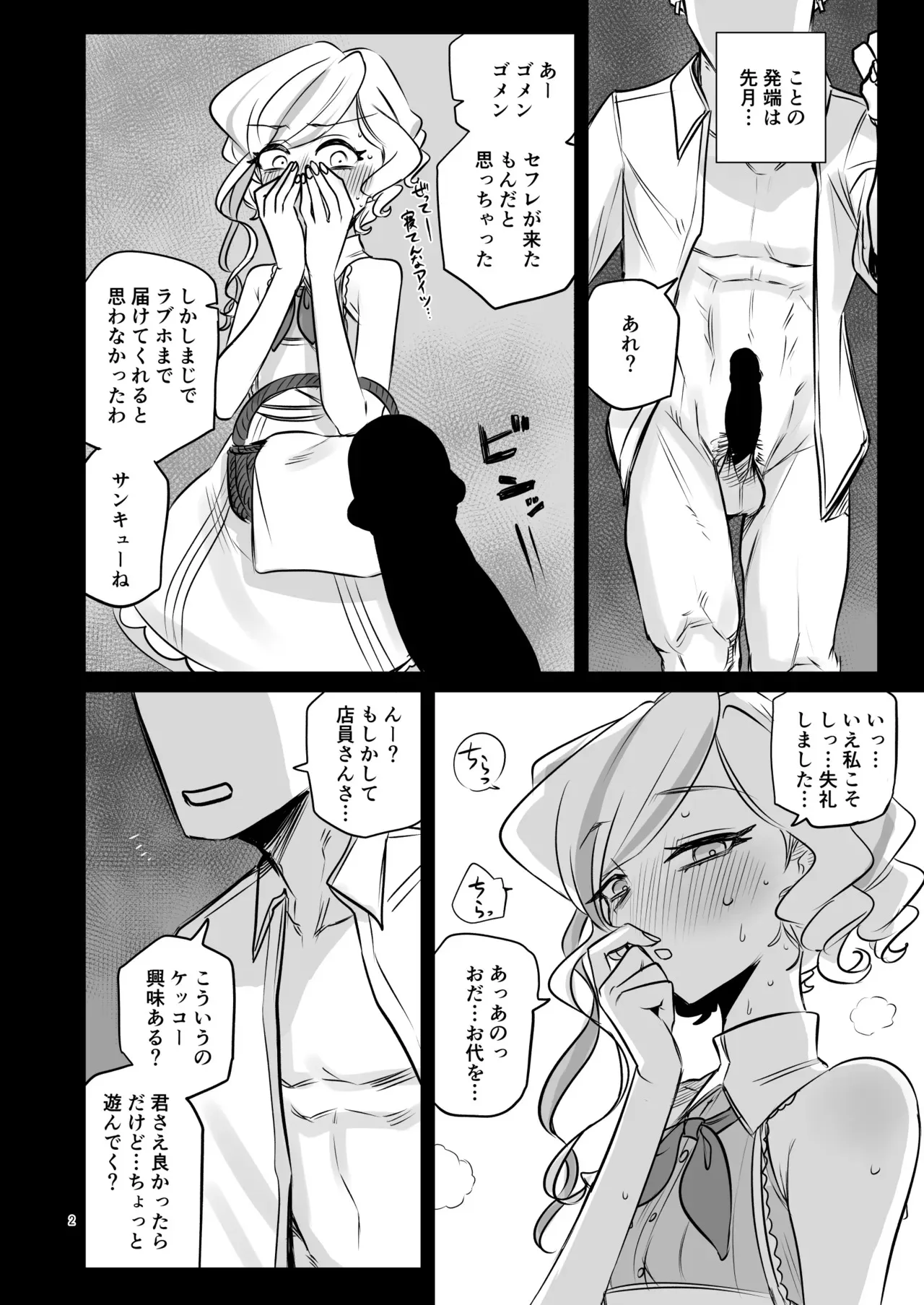 [幻想少女帯 (ポンケ)] レセプター（受容体） (アイカツプラネット！) [DL版]_2