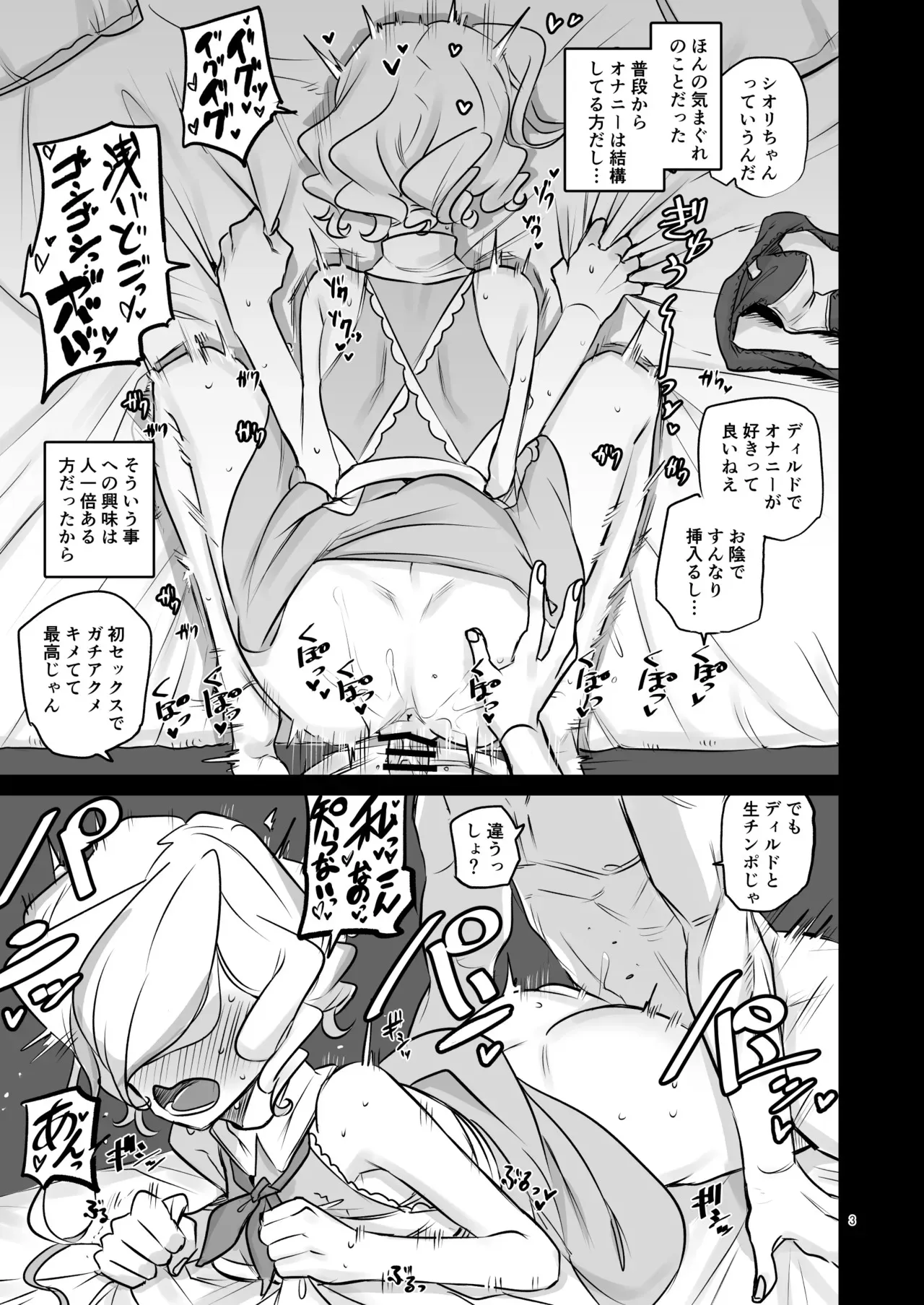 [幻想少女帯 (ポンケ)] レセプター（受容体） (アイカツプラネット！) [DL版]_3
