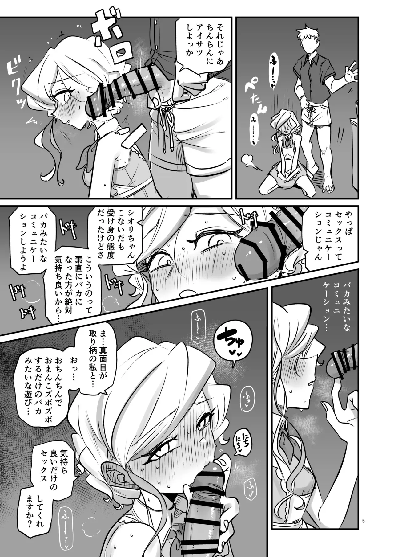 [幻想少女帯 (ポンケ)] レセプター（受容体） (アイカツプラネット！) [DL版]_5