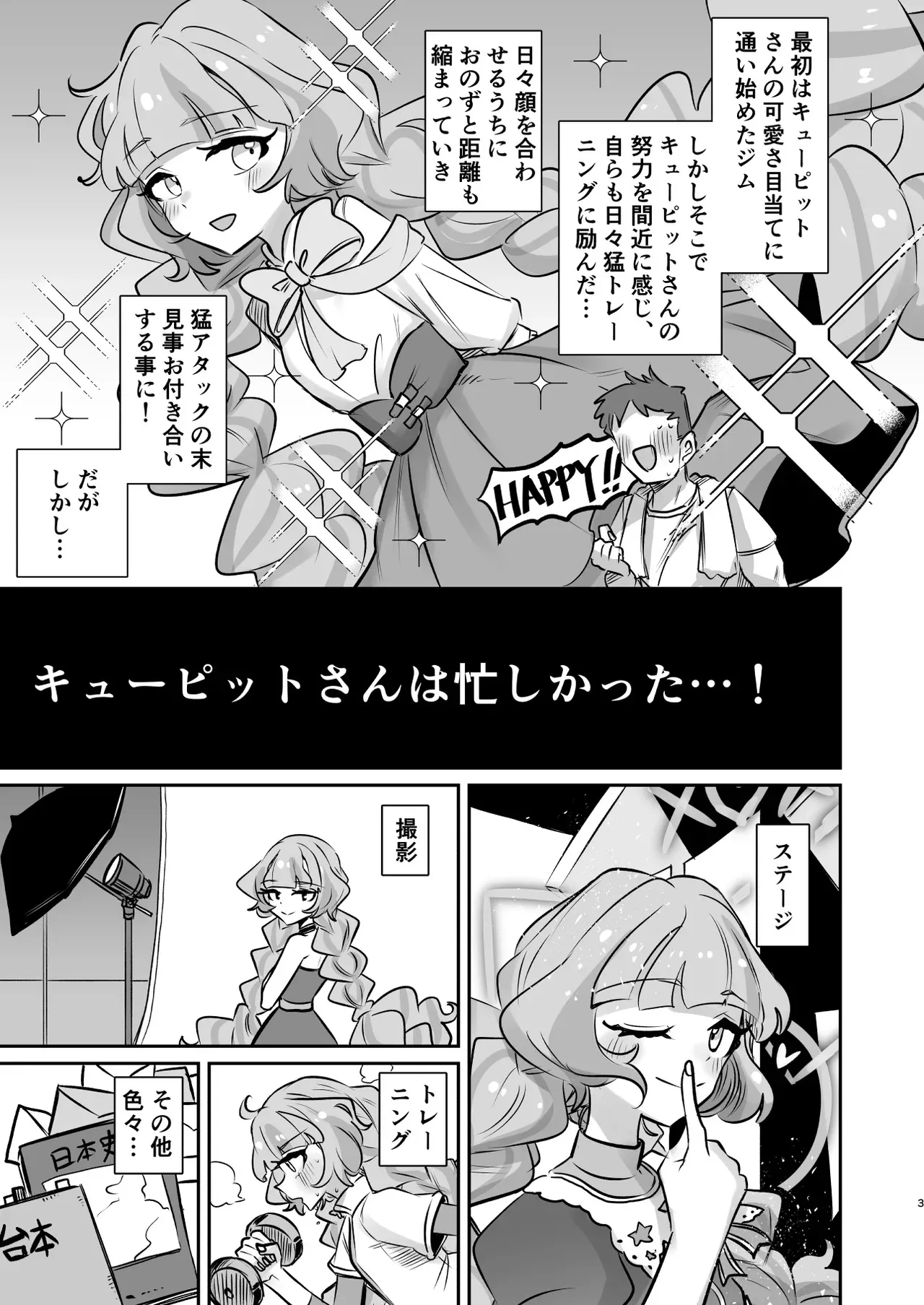 [幻想少女帯 (ポンケ)] 蔦絡まるQのPlanet 2in1ver (アイカツプラネット！) [DL版]_3