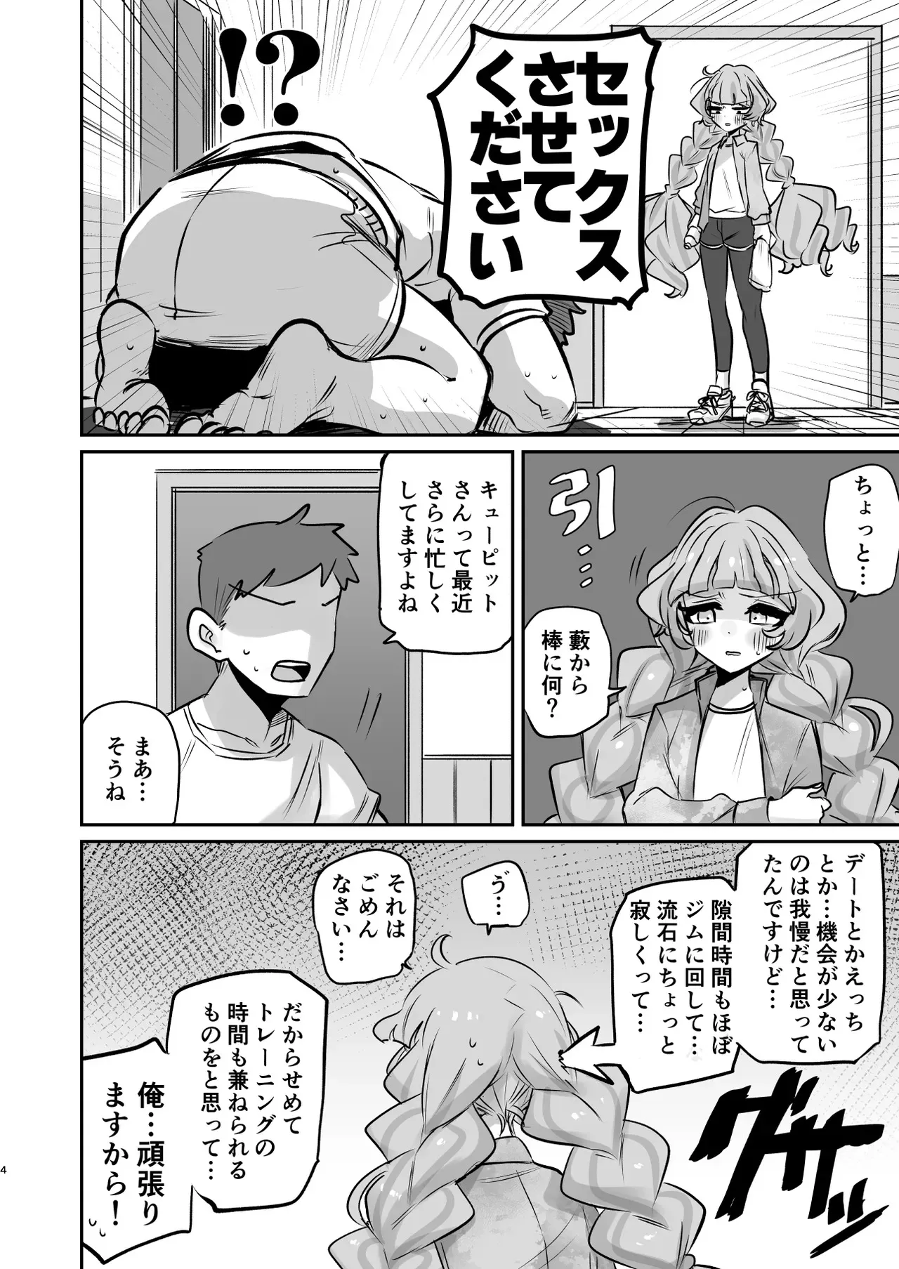 [幻想少女帯 (ポンケ)] 蔦絡まるQのPlanet 2in1ver (アイカツプラネット！) [DL版]_4