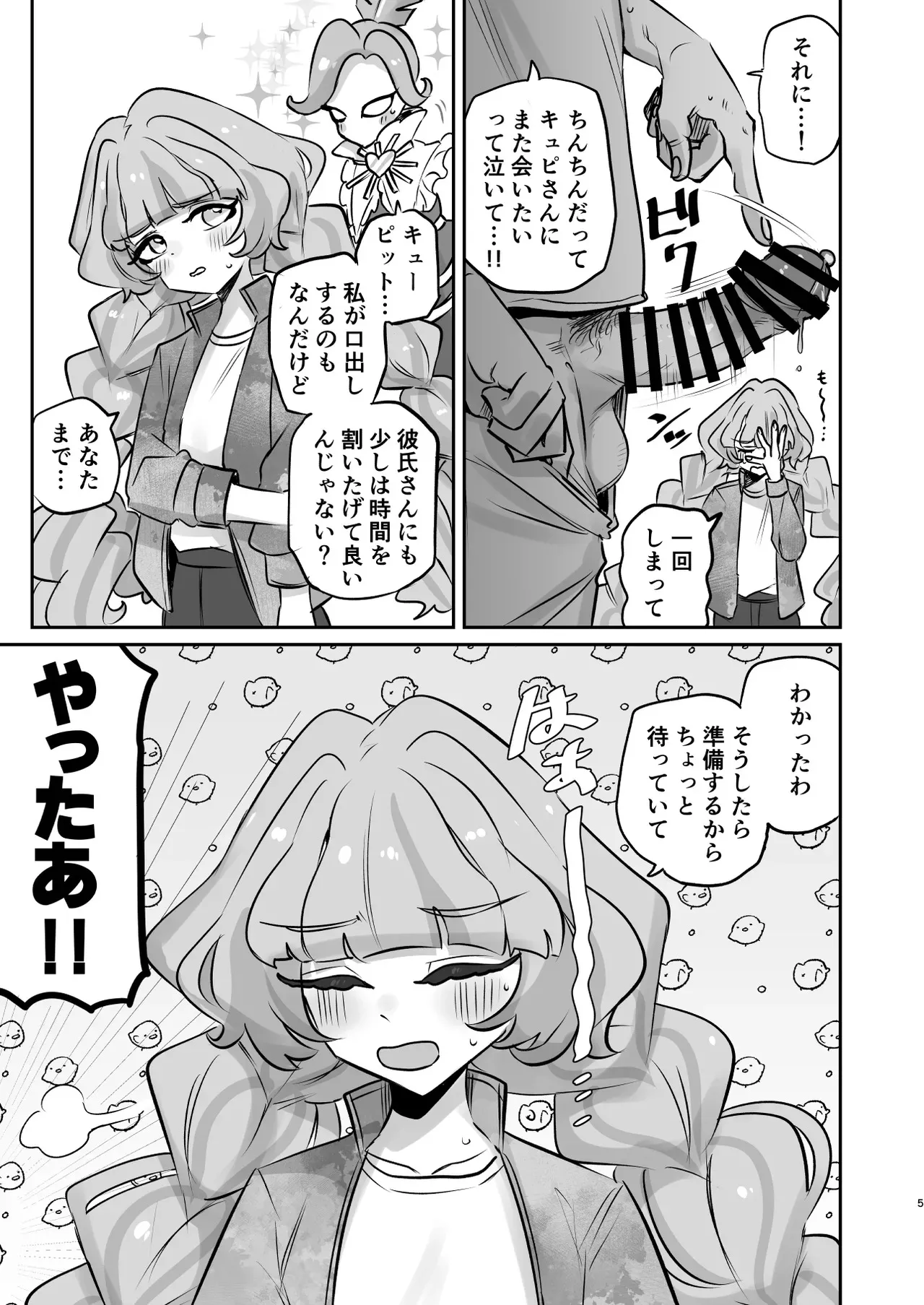 [幻想少女帯 (ポンケ)] 蔦絡まるQのPlanet 2in1ver (アイカツプラネット！) [DL版]_5