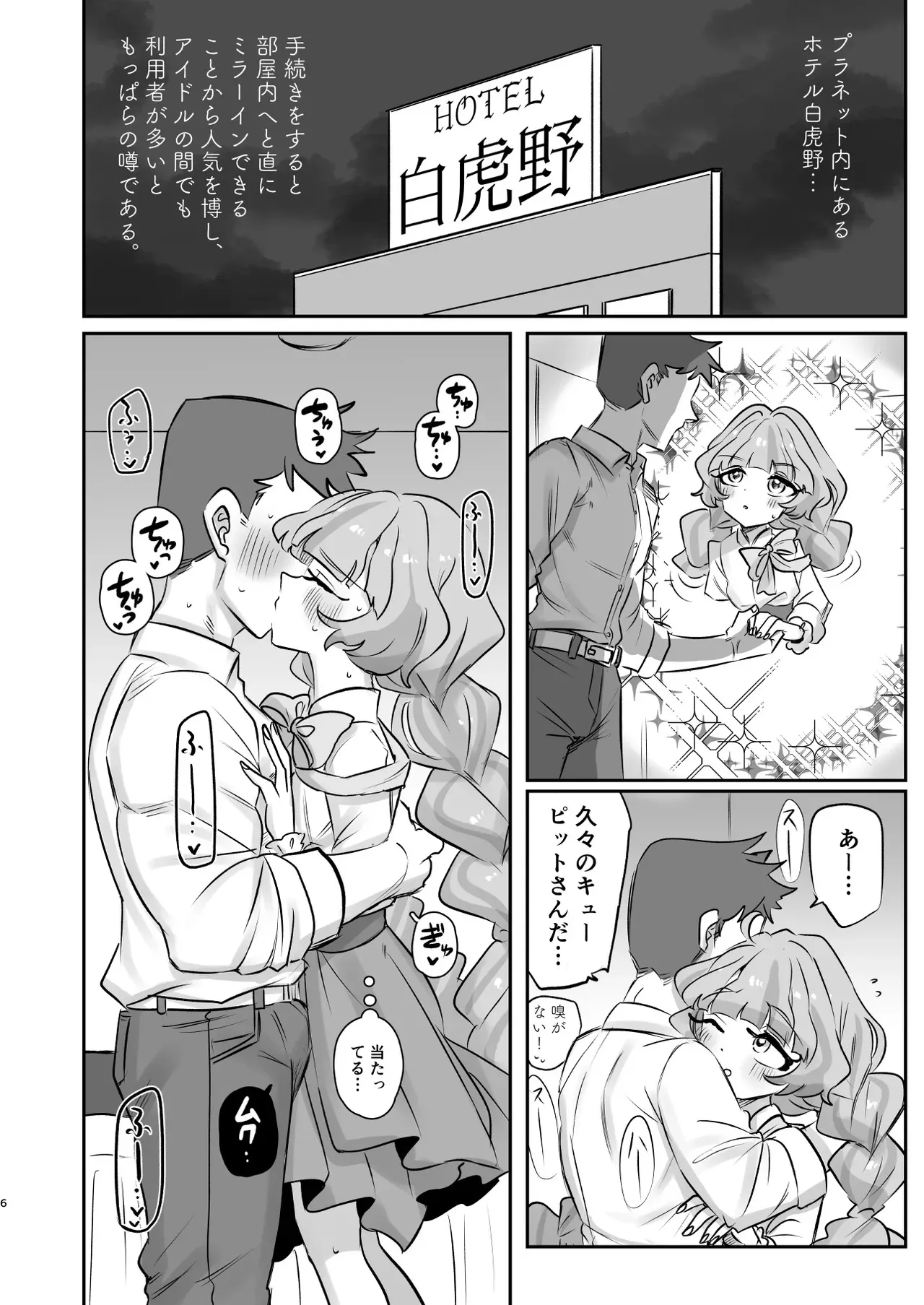 [幻想少女帯 (ポンケ)] 蔦絡まるQのPlanet 2in1ver (アイカツプラネット！) [DL版]_6