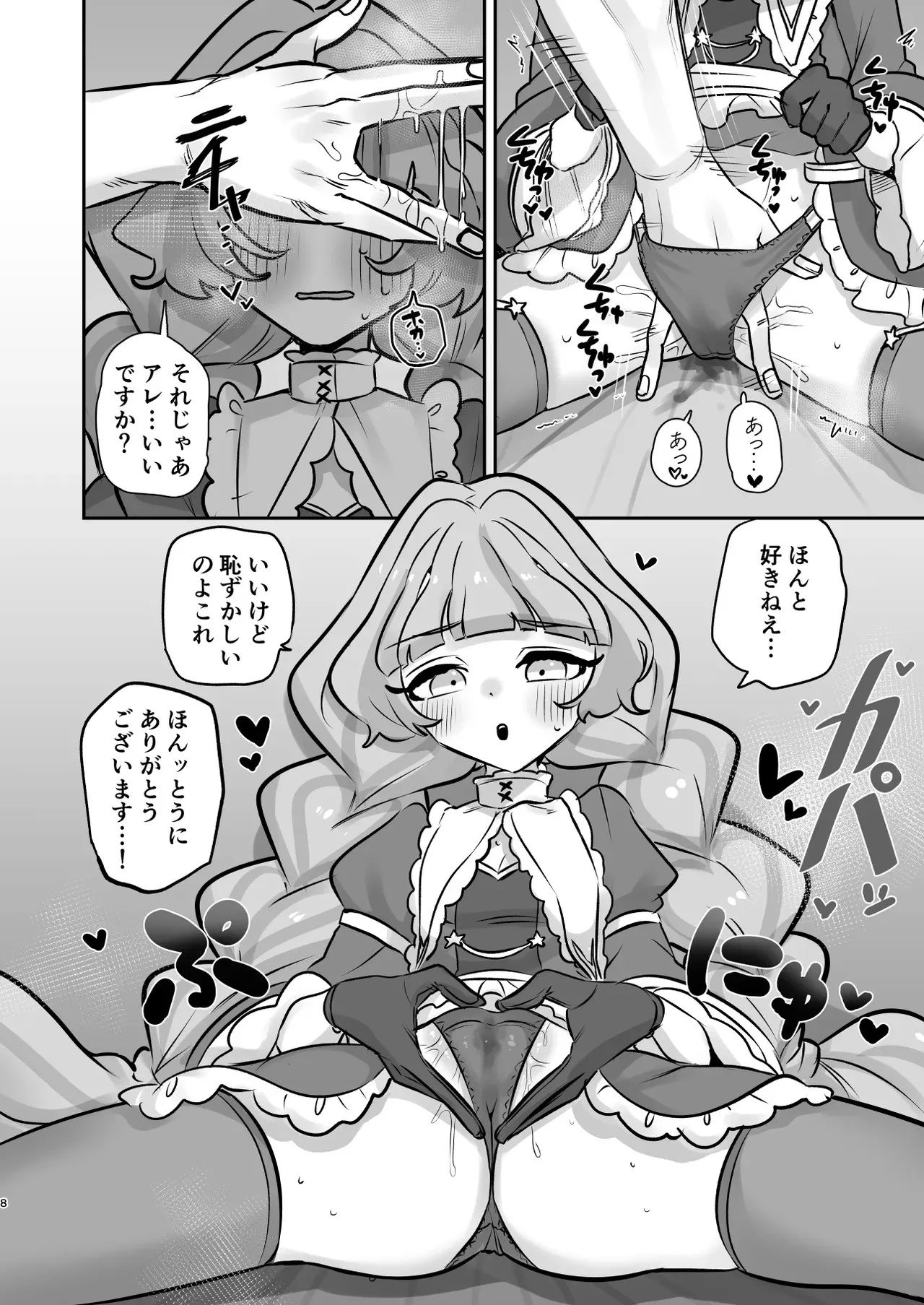 [幻想少女帯 (ポンケ)] 蔦絡まるQのPlanet 2in1ver (アイカツプラネット！) [DL版]_8