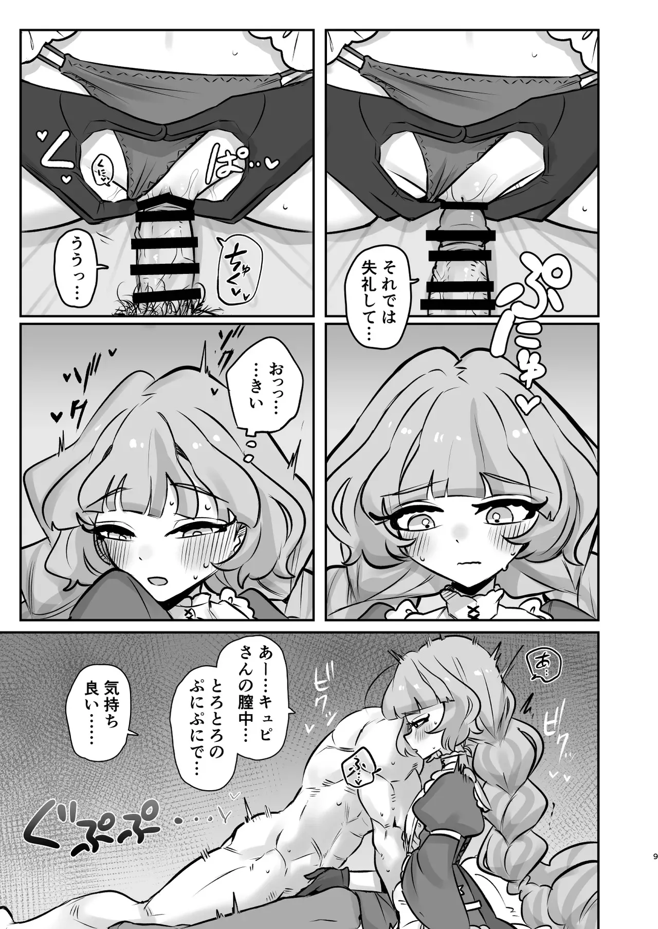 [幻想少女帯 (ポンケ)] 蔦絡まるQのPlanet 2in1ver (アイカツプラネット！) [DL版]_9