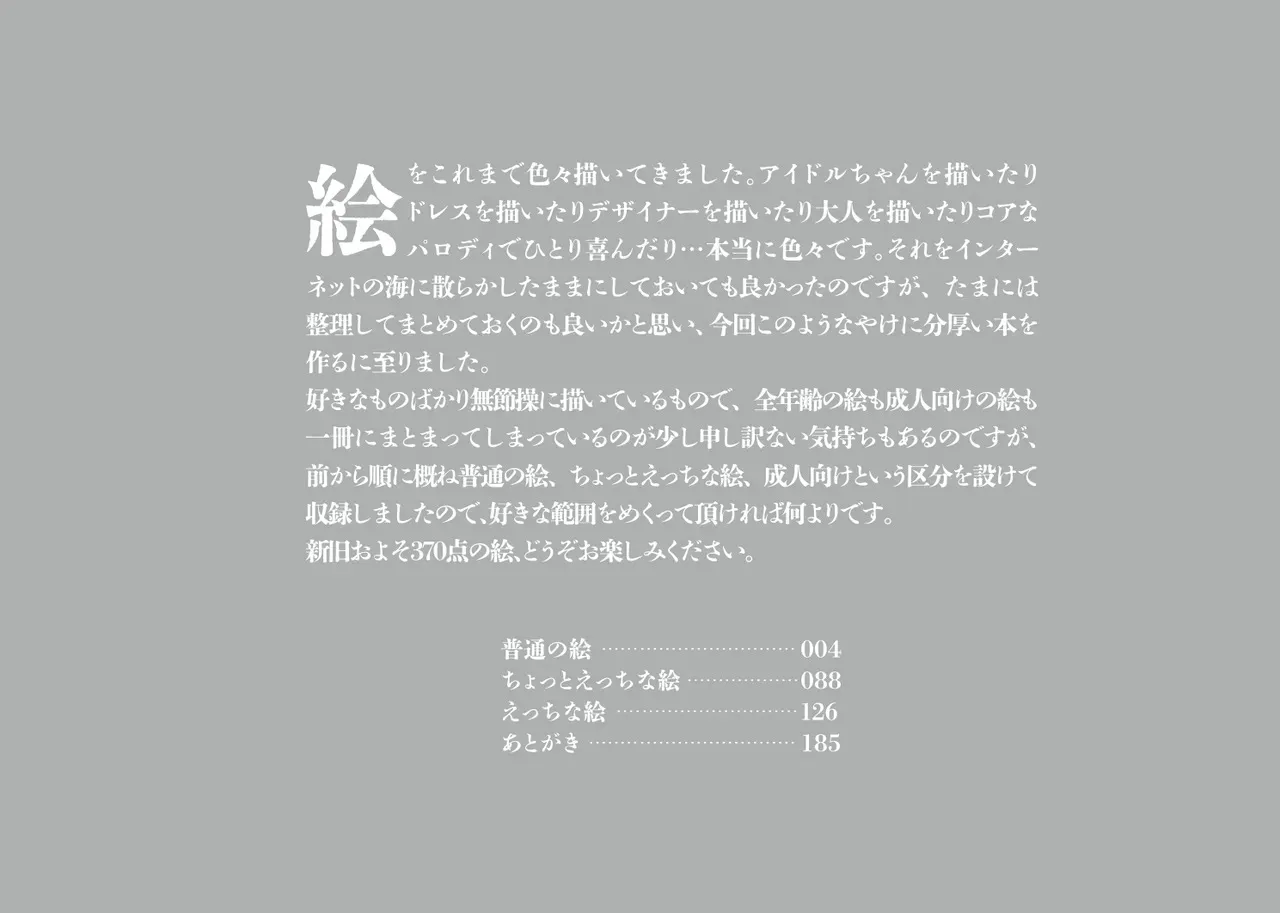 [幻想少女帯 (ポンケ)] 上下左右のテーマ (アイカツ!) [DL版]_3