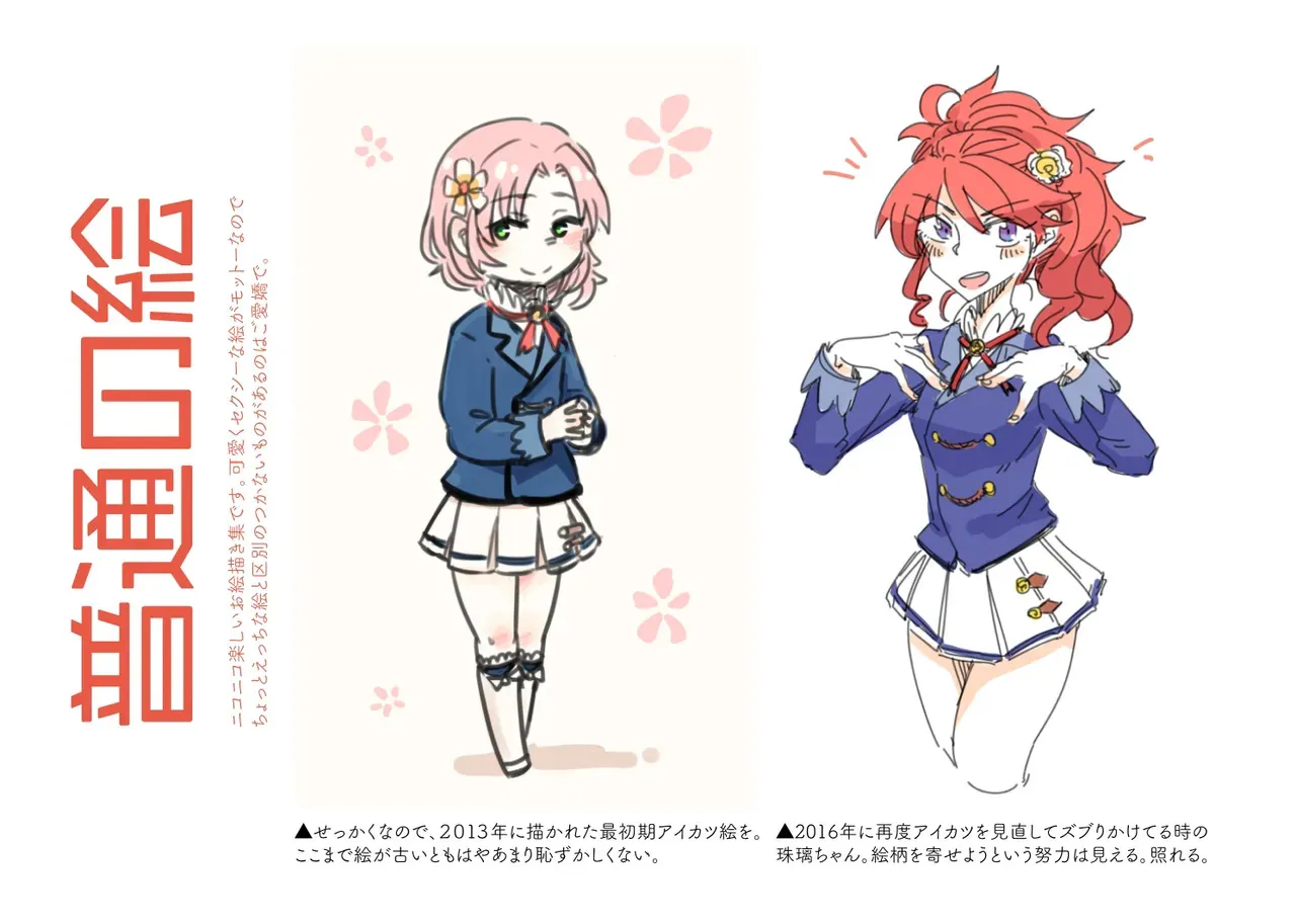 [幻想少女帯 (ポンケ)] 上下左右のテーマ (アイカツ!) [DL版]_4