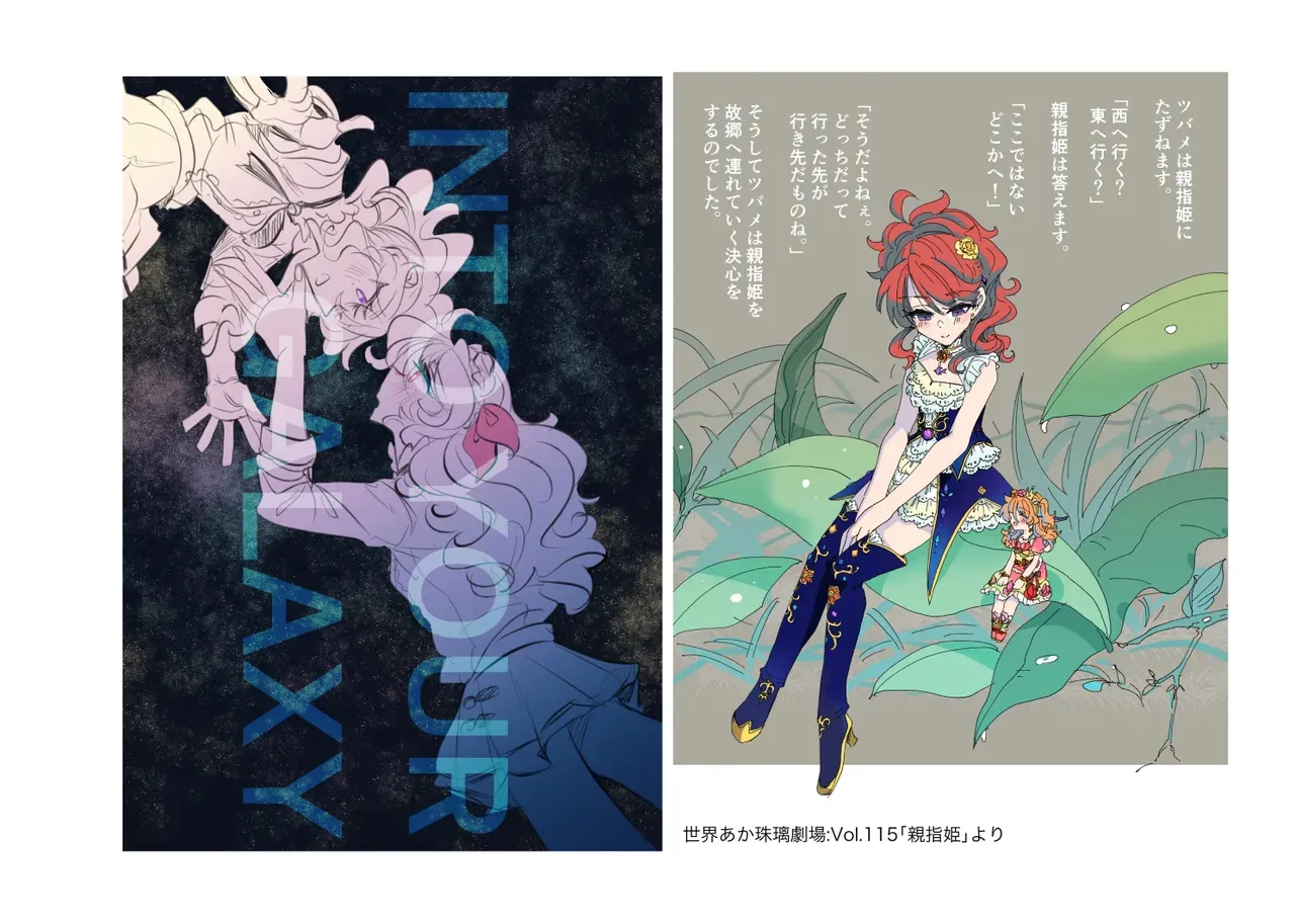 [幻想少女帯 (ポンケ)] 上下左右のテーマ (アイカツ!) [DL版]_9