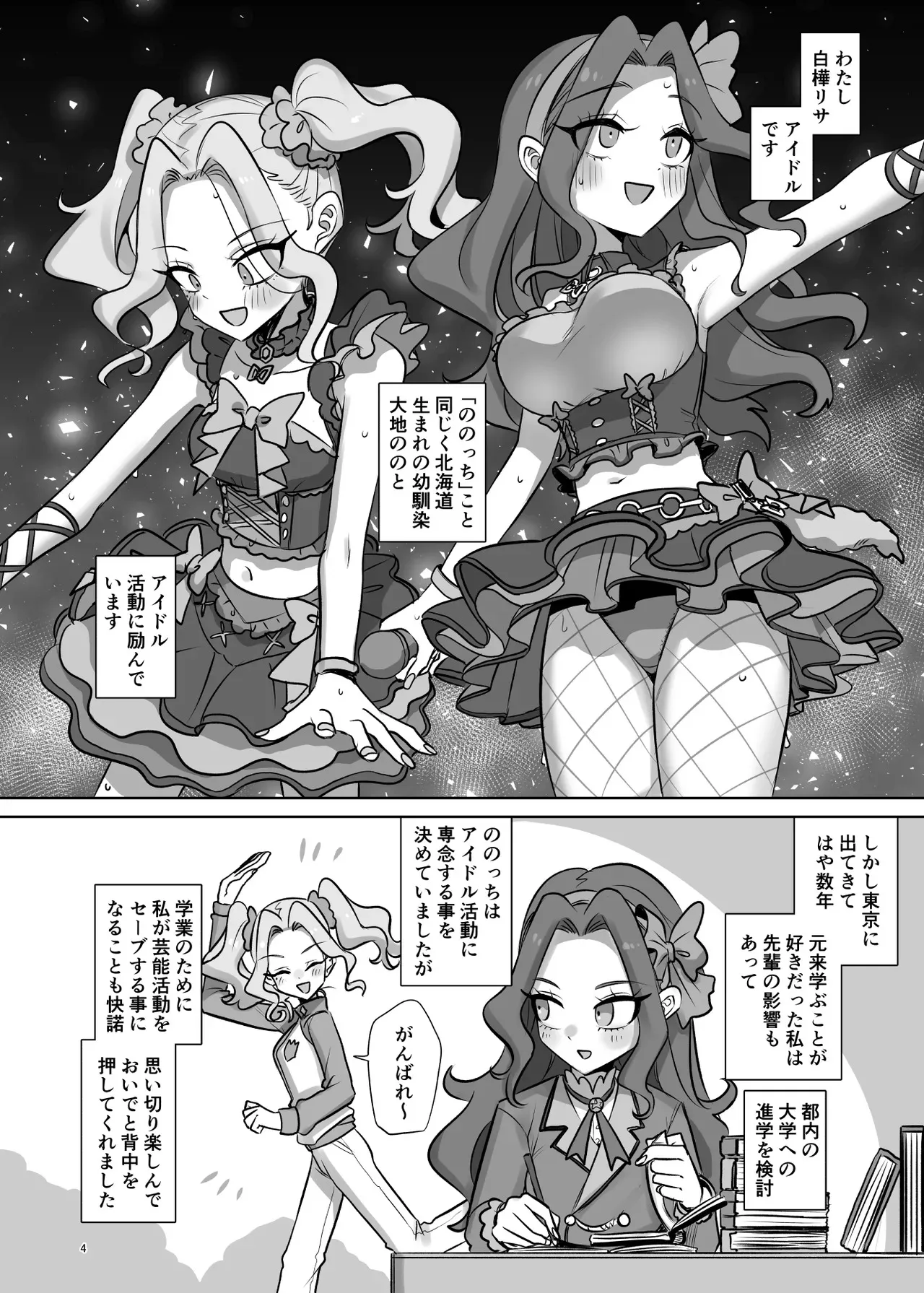 [幻想少女帯 (ポンケ)] mOBSCENE (アイカツ!) [DL版]_4