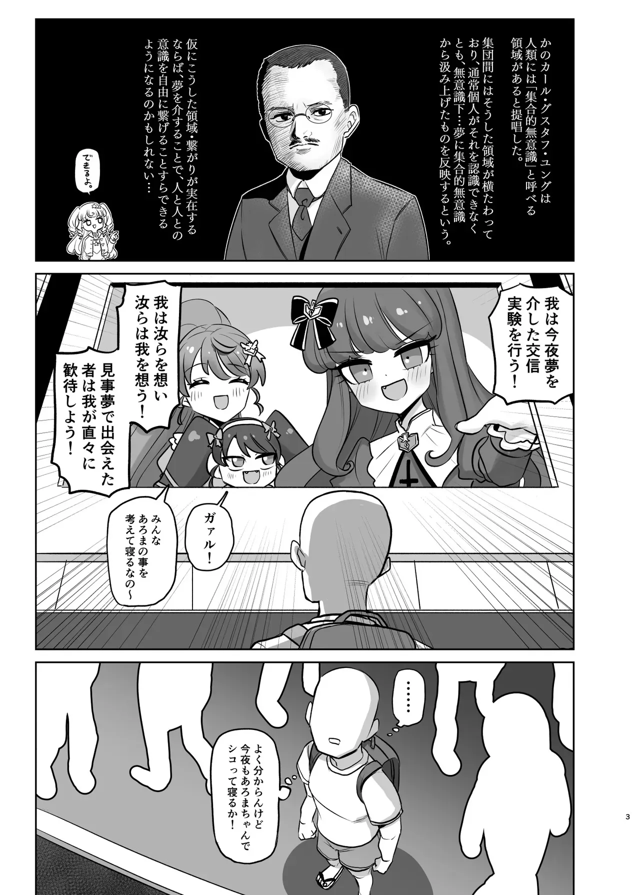 [幻想少女帯 (ポンケ)] 無意識下で逢いましょう (プリパラ) [DL版]_3