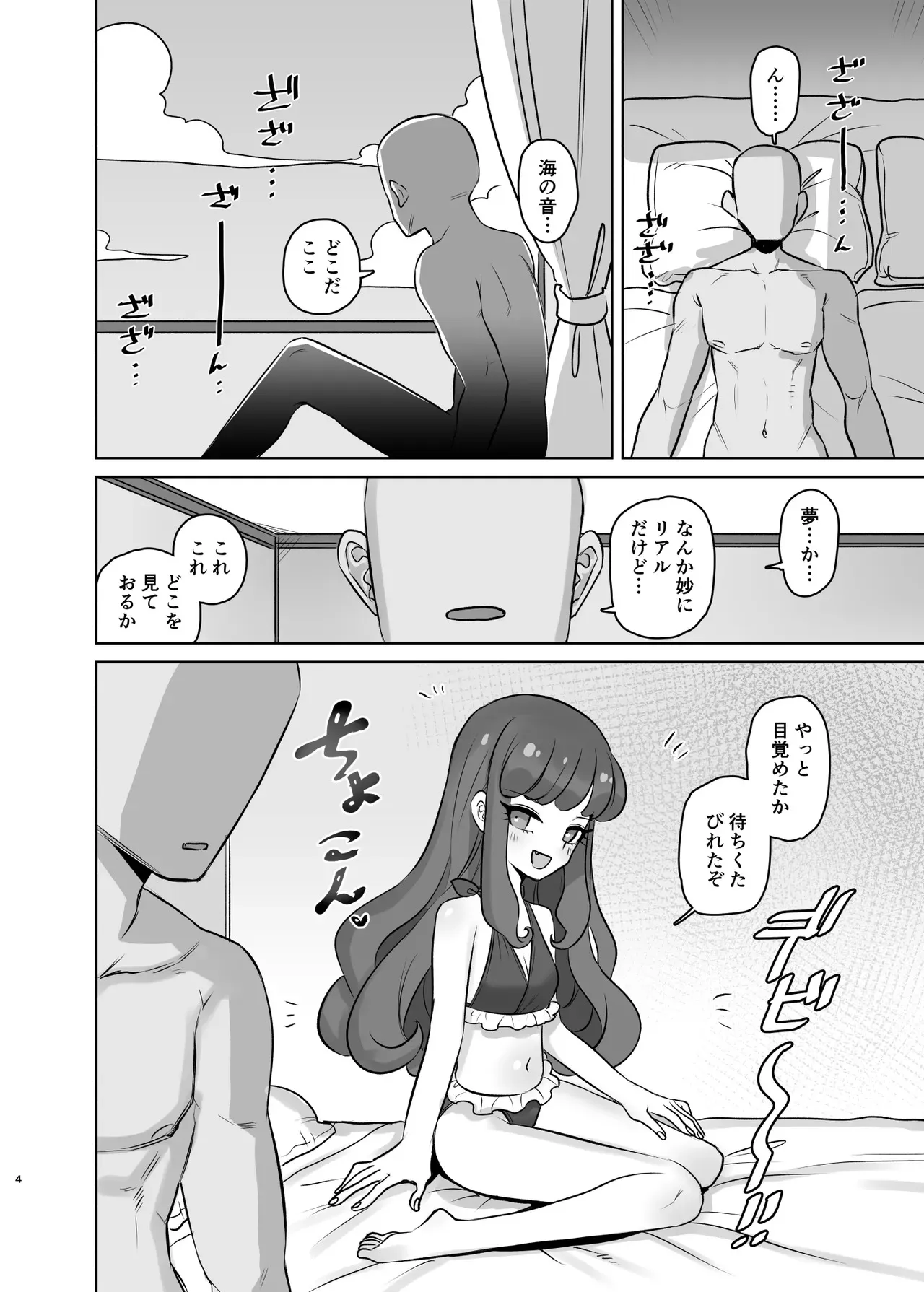 [幻想少女帯 (ポンケ)] 無意識下で逢いましょう (プリパラ) [DL版]_4