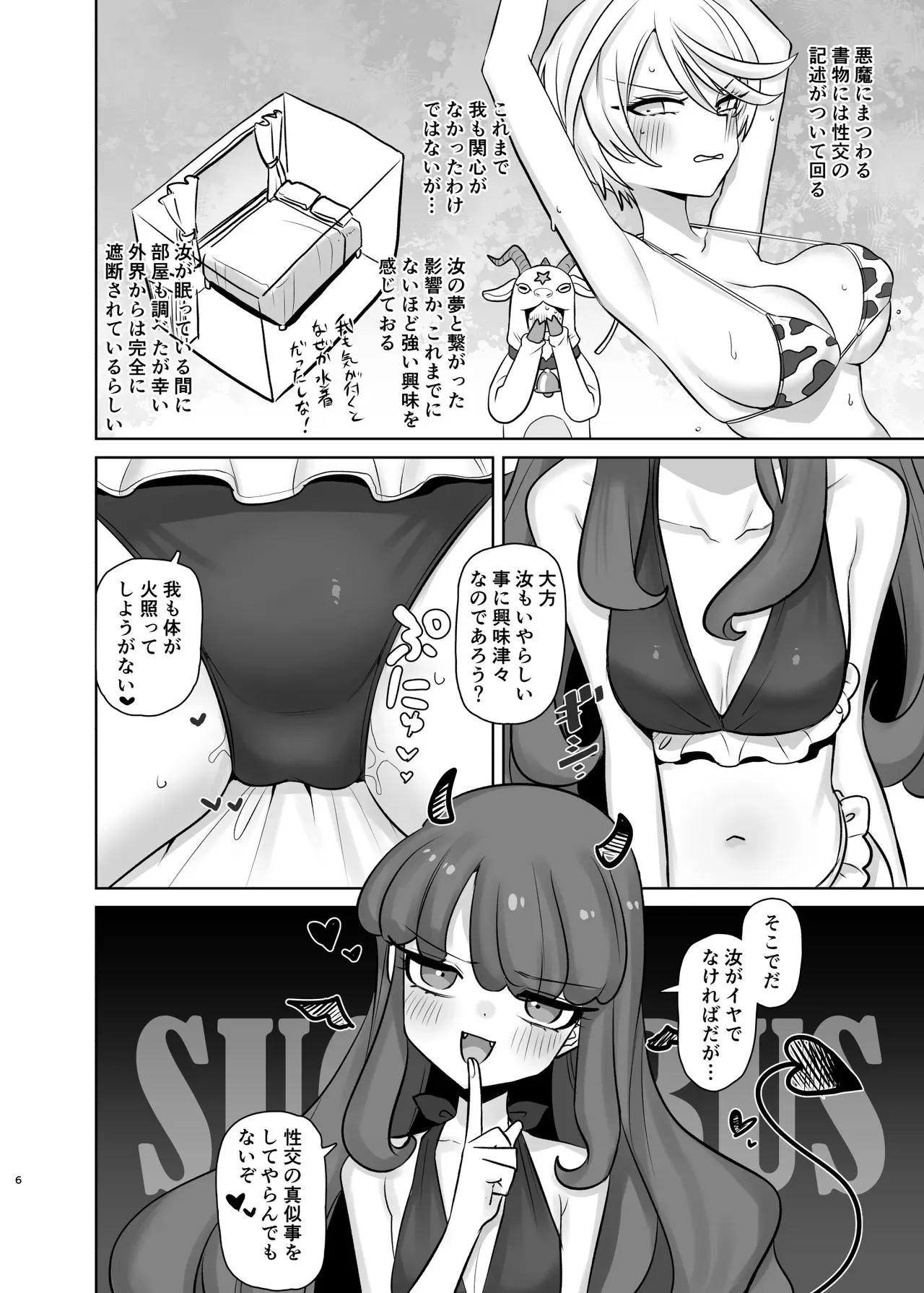 [幻想少女帯 (ポンケ)] 無意識下で逢いましょう (プリパラ) [DL版]_6
