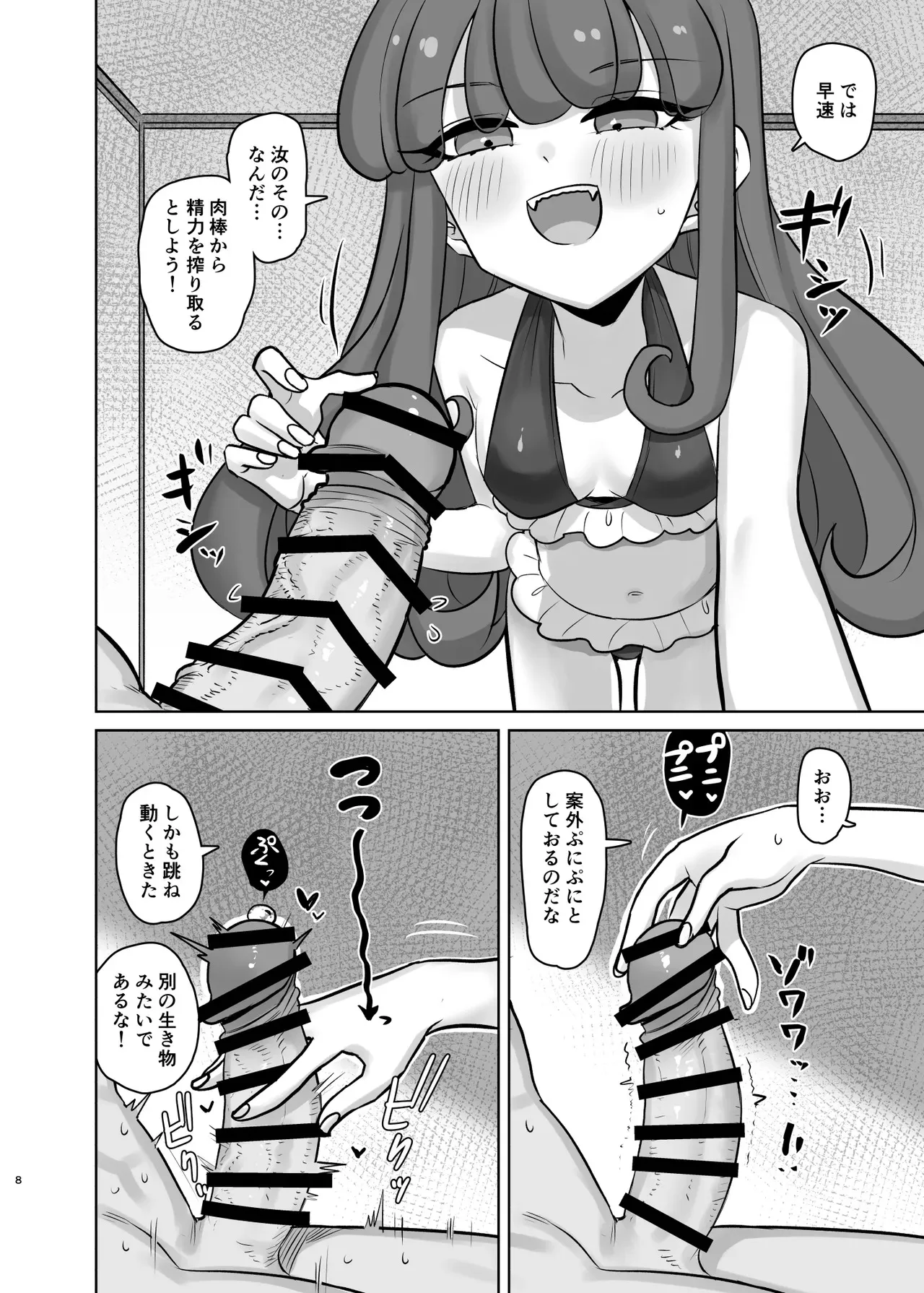 [幻想少女帯 (ポンケ)] 無意識下で逢いましょう (プリパラ) [DL版]_8